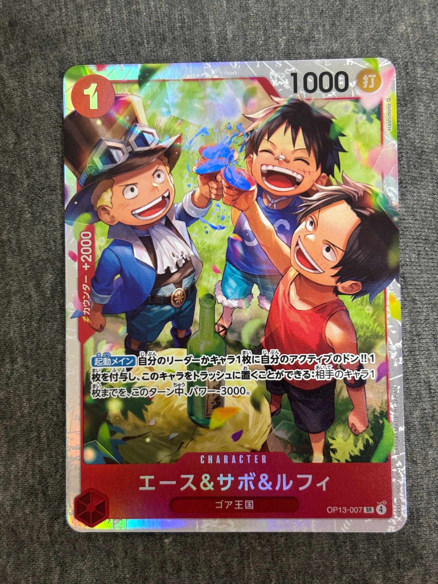 エース&サボ&ルフィ