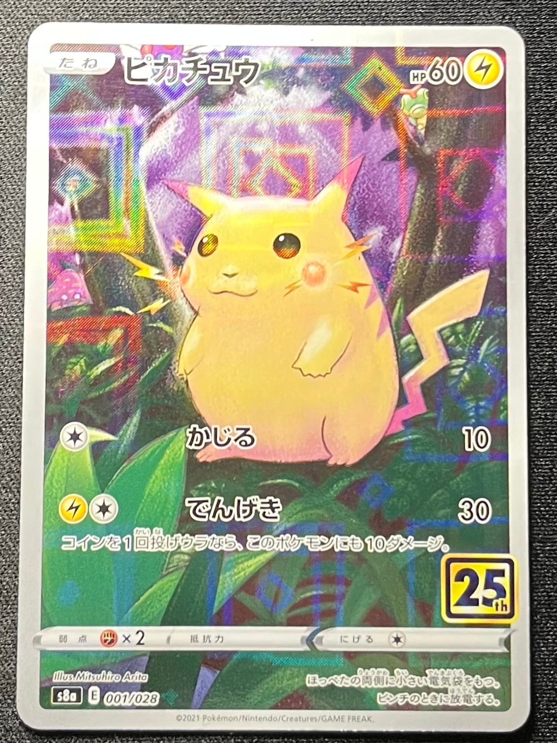 ピカチュウ: ミラー [s8a 001/028](拡張パック「25th アニバーサリーコレクション」)