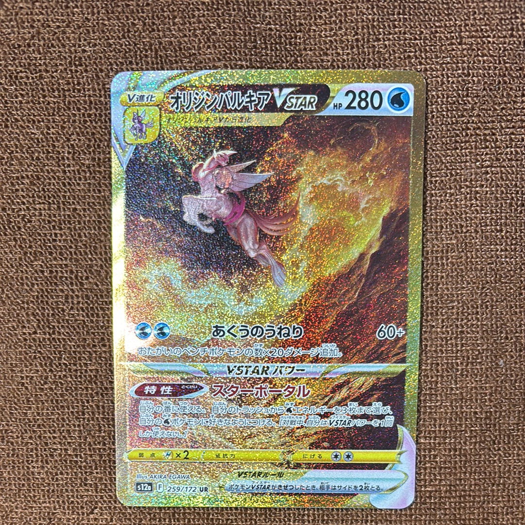 オリジンパルキアVSTAR UR[s12a 259/172](ハイクラスパック「VSTARユニバース」)