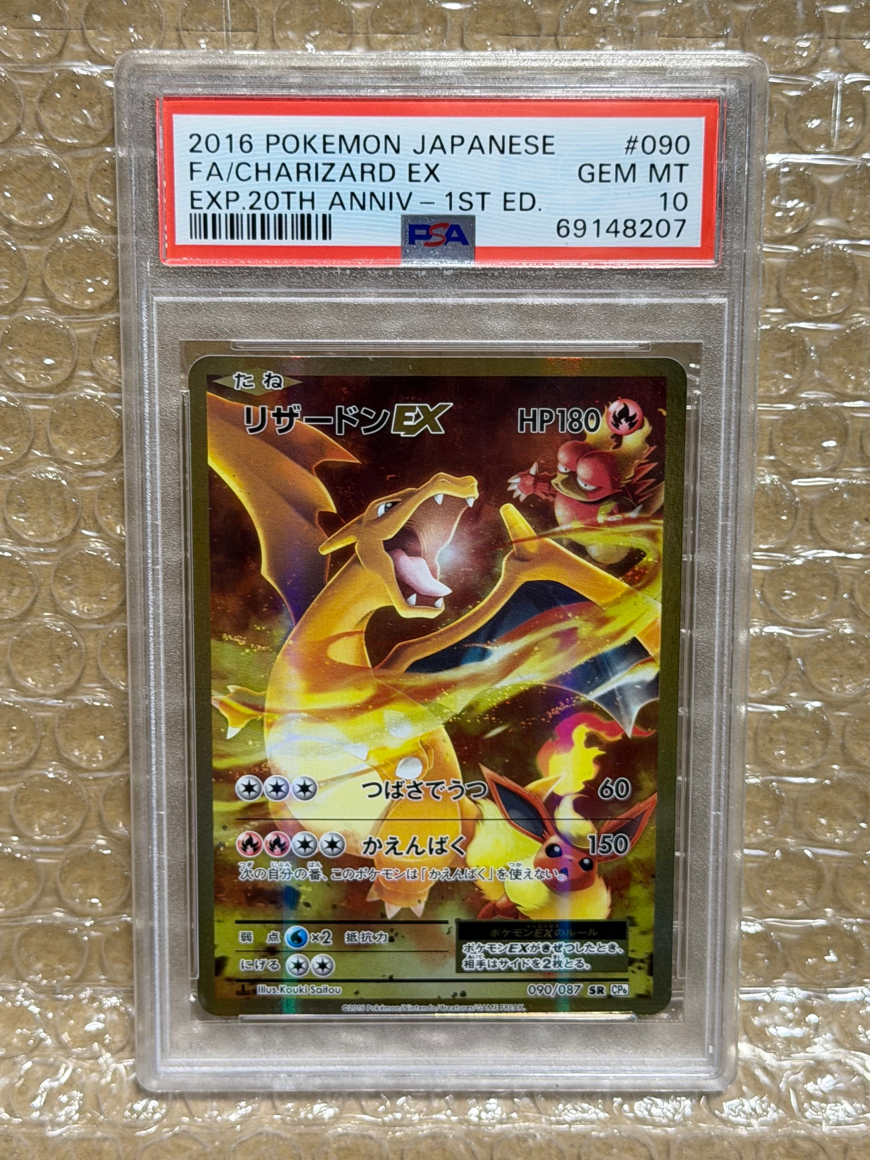 リザードンEX SR :1ED [CP6 090/087](コンセプトパック「ポケットモンスターカードゲーム 拡張パック 20th Anniversary」)