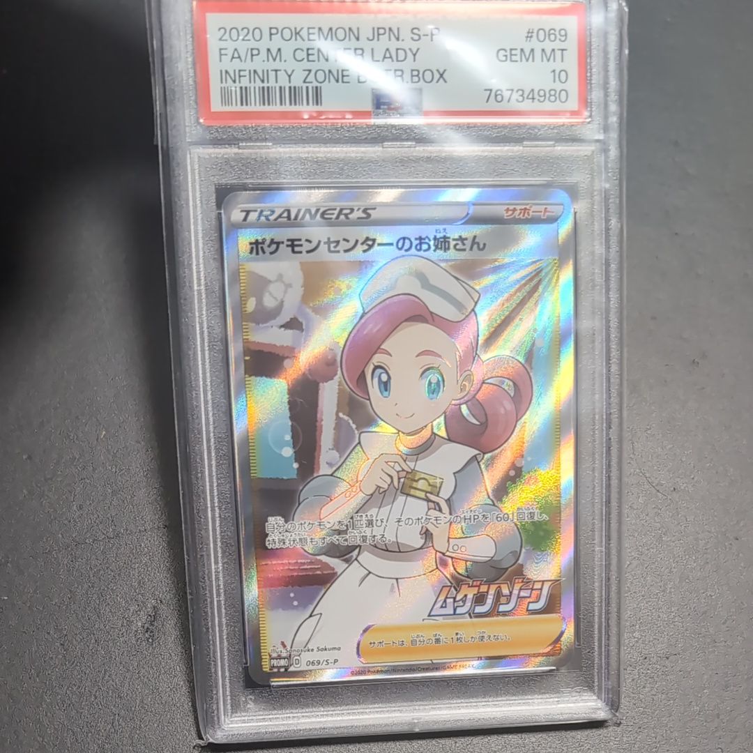 ポケモンセンターのお姉さん: プロモ[S-P 069](プロモーションカード「S-P」)