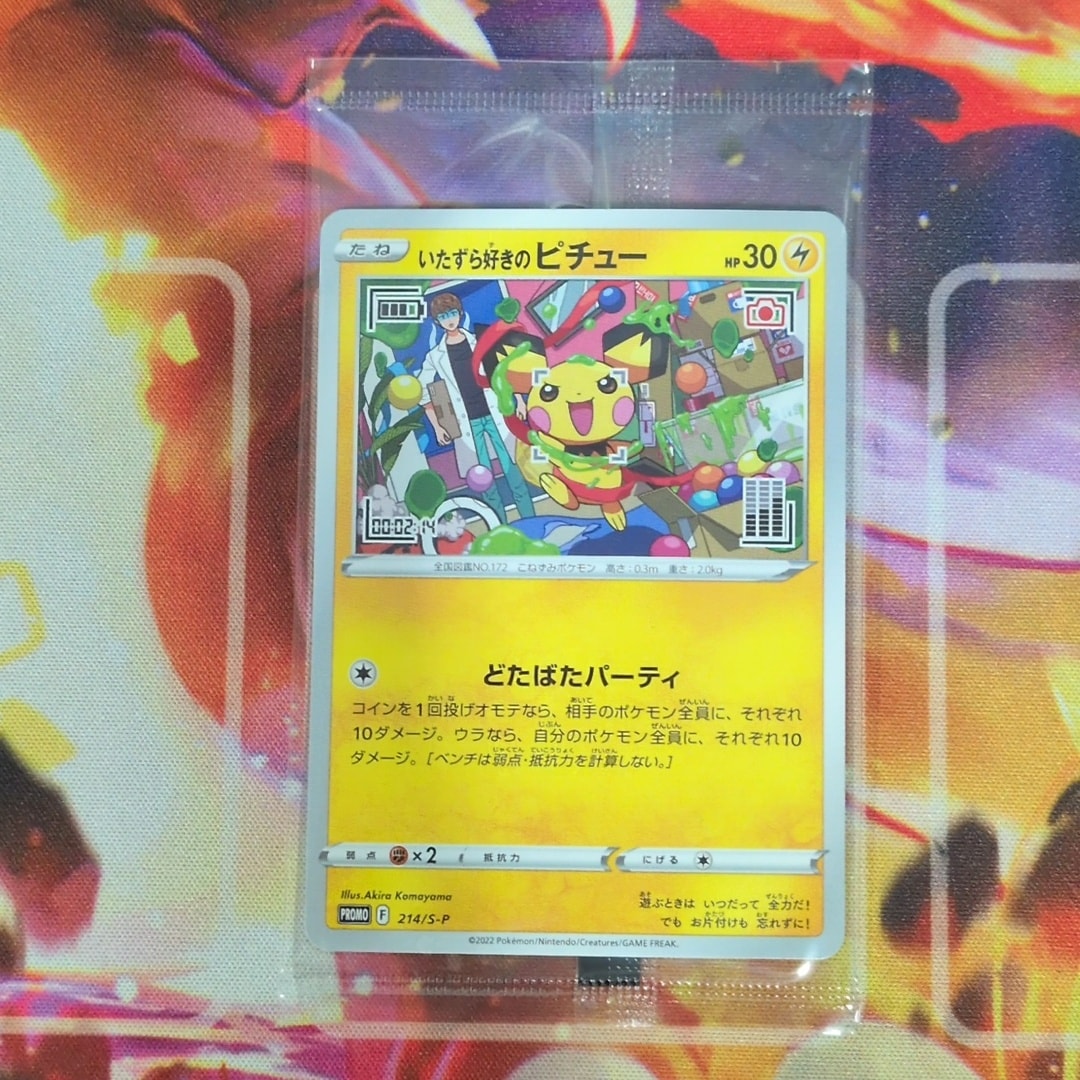 PSA10】いたずら好きのピチュー：プロモ[214 S-P](プロモーション