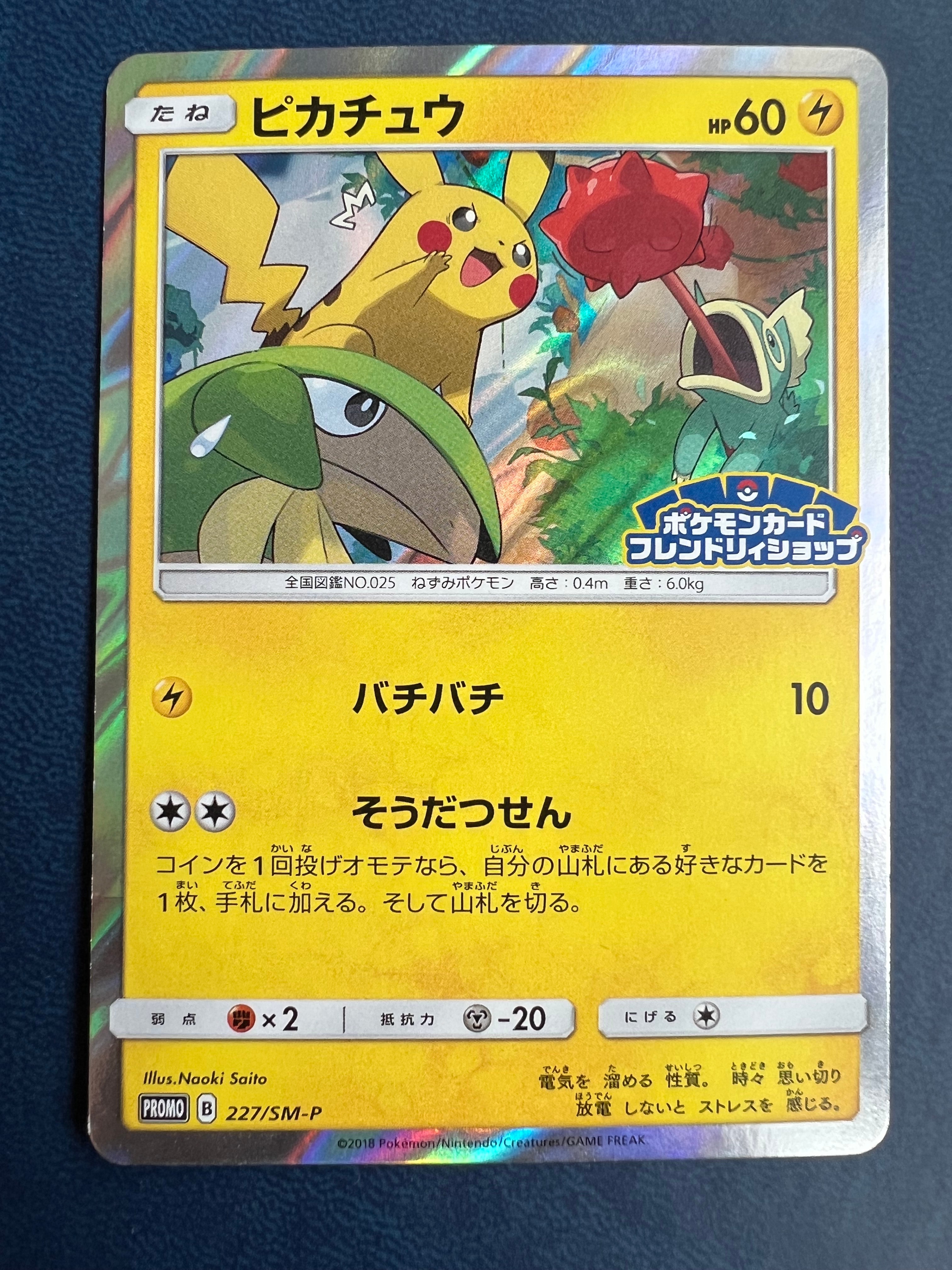PSA10】ピカチュウ P [SM-P 227](プロモーションカード「ポケモン
