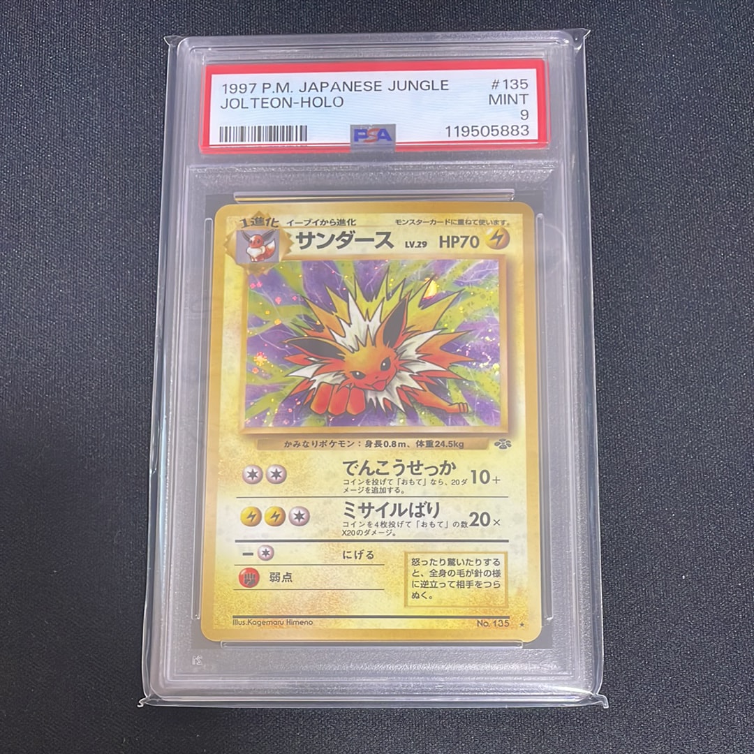 サンダース R: 旧裏 [PMCG2 No.135](拡張パック「ポケモンジャングル