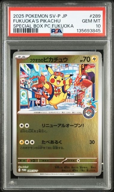 フクオカのピカチュウ P [SV-P 289](スペシャルBOX「ポケモンセンターフクオカ」)