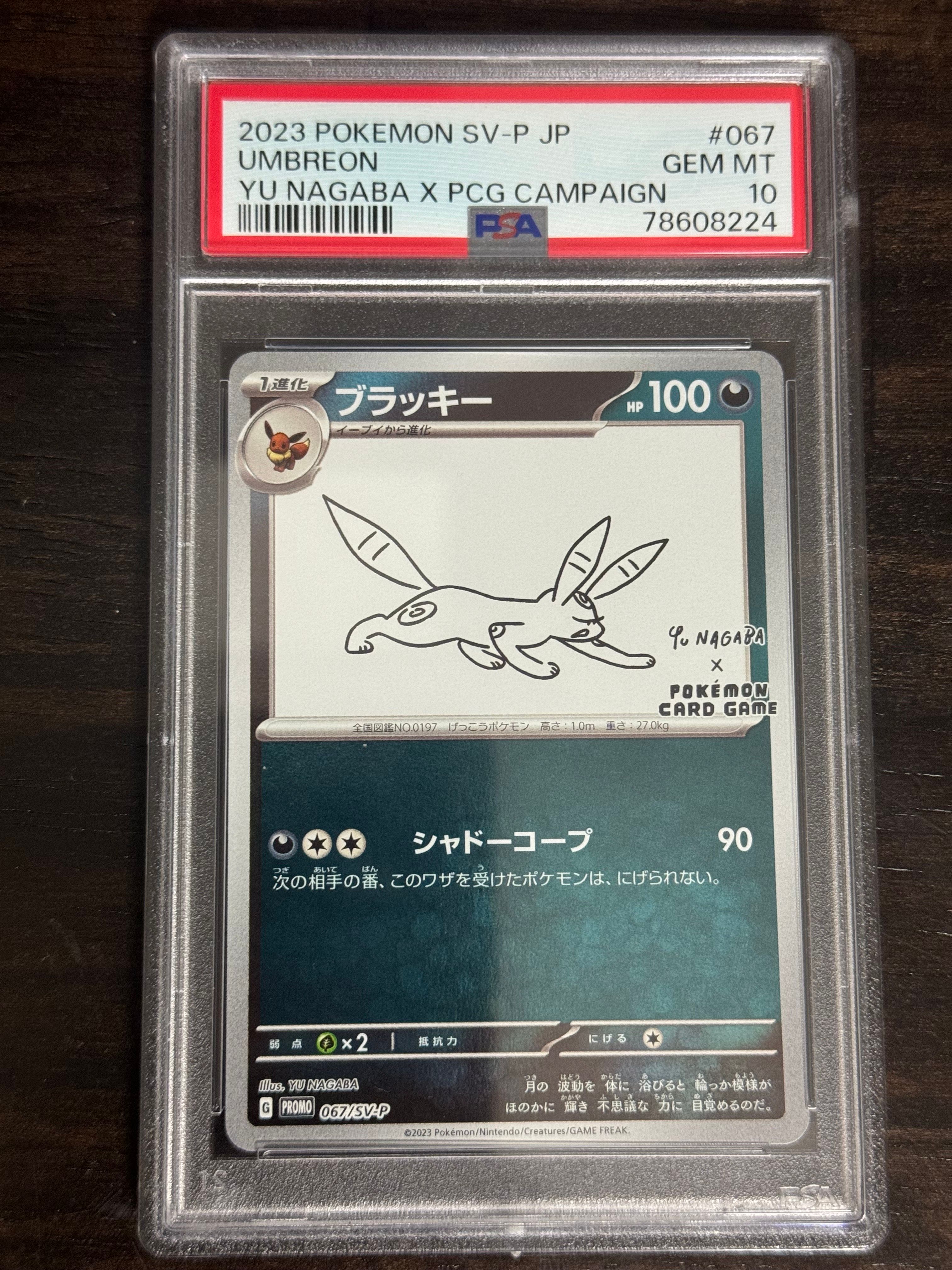 ブラッキー: プロモ (ナガバブラッキー) [SV-P 067](「YU NAGABA×ポケモンカードゲーム」プロモーションカード「SV-P」)