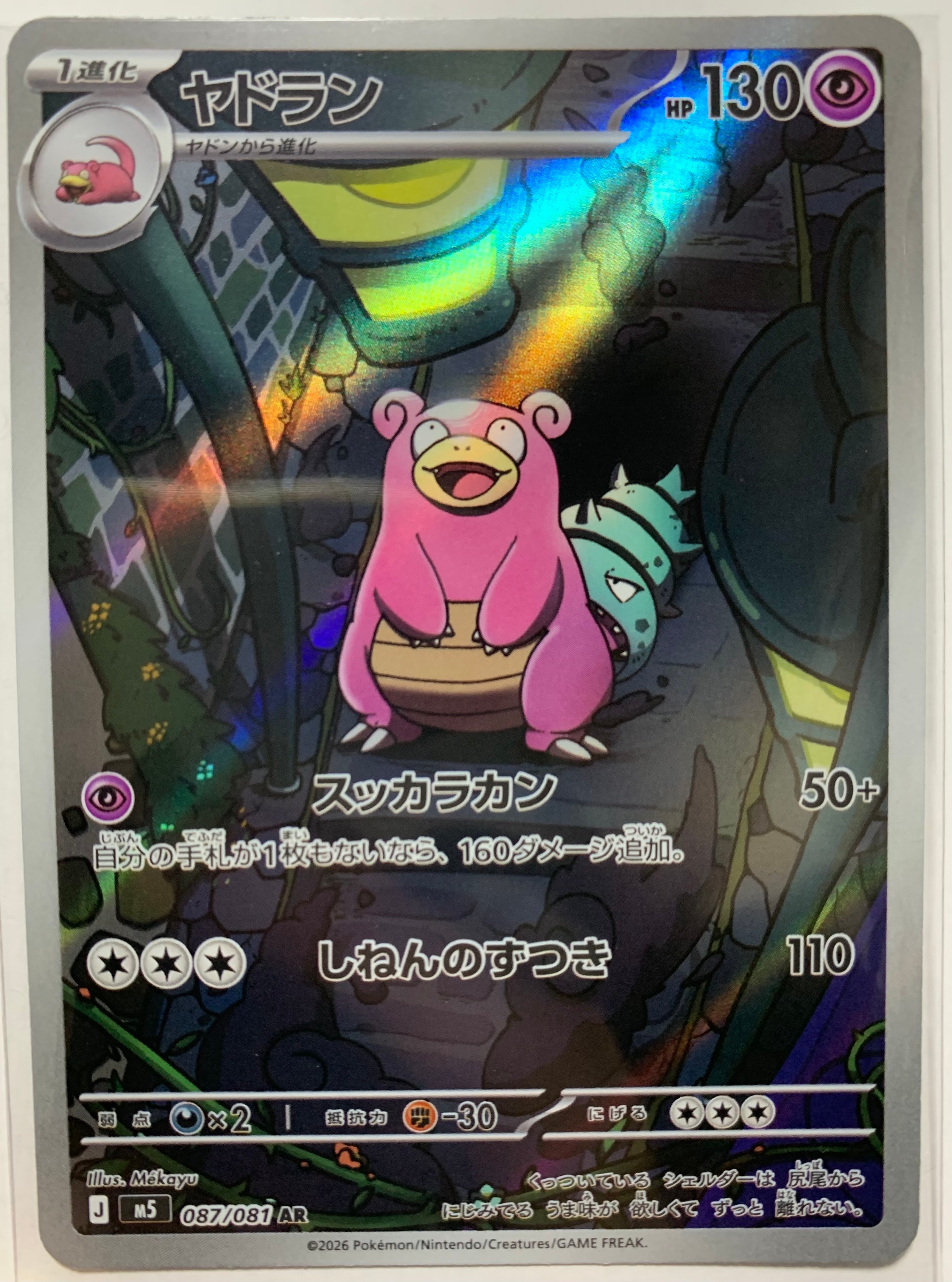 PSA10】メガミミロップex SAR [M2 114/080](拡張パック「インフェルノX