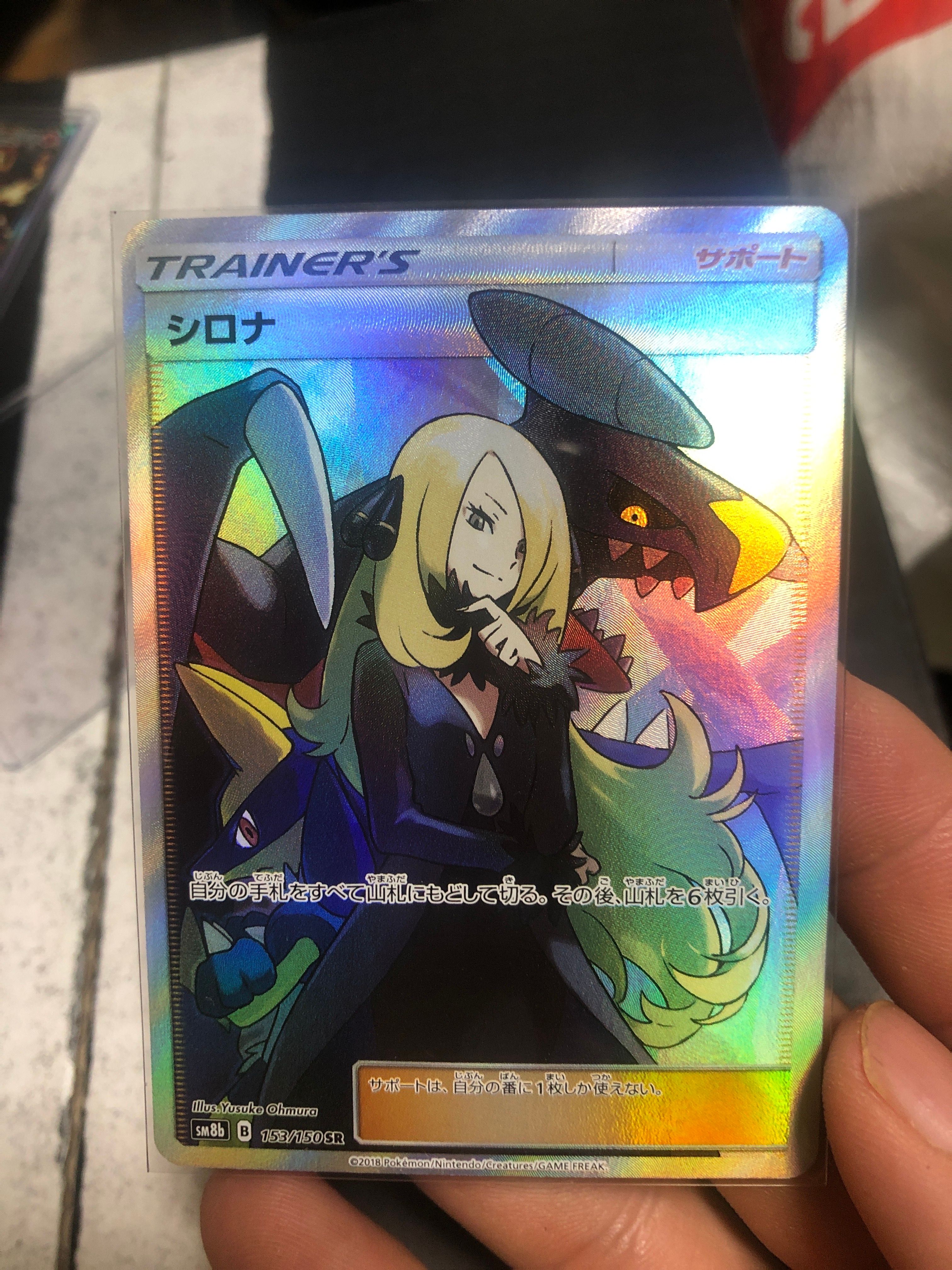 シロナ SR[SM8b 153/150](ハイクラスパック「GXウルトラシャイニー」)