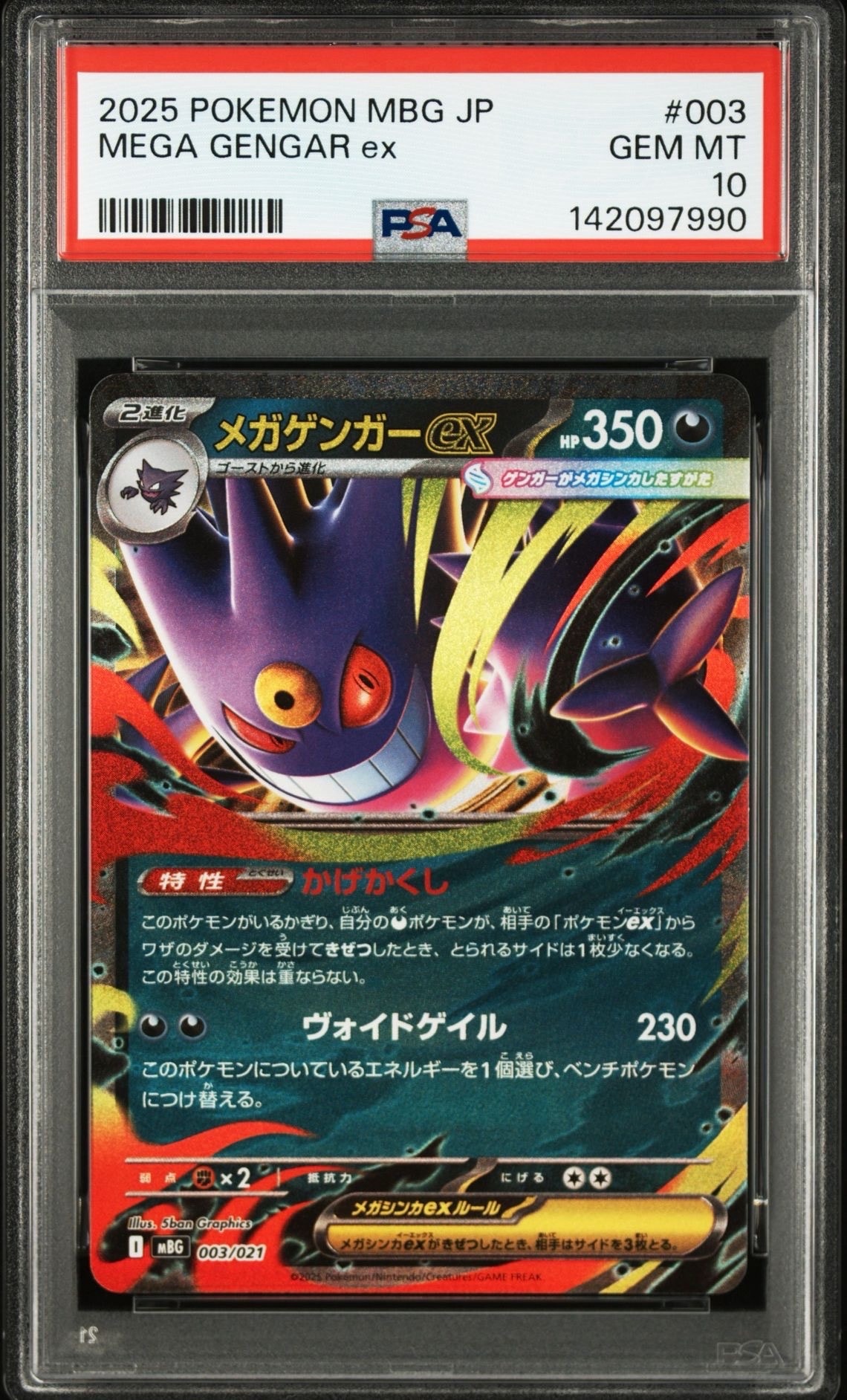 メガゲンガーex [MBG 003/021](スターターセットMEGA「メガゲンガーex」)