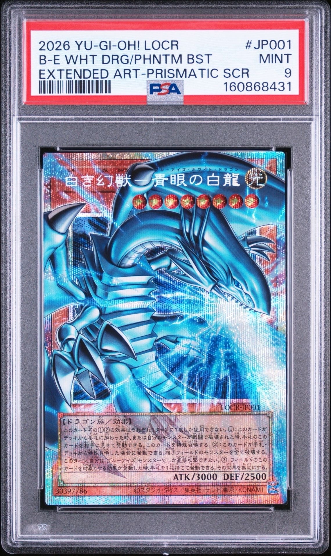 PSA9】白き幻獣－青眼の白龍 PSE :オーバーフレーム [LOCR-JP001