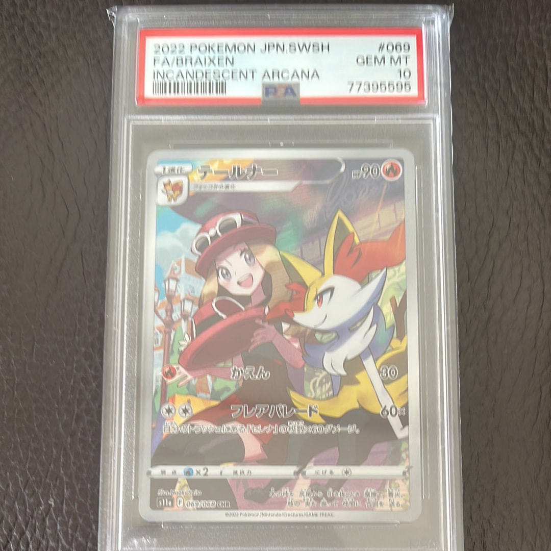 テールナー CHR [s11a 069/068](強化拡張パック『白熱のアルカナ』)