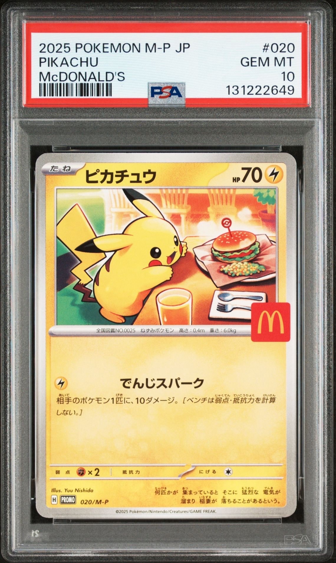 ピカチュウ P [M-P 020](プロモカードパック「マクドナルド ハッピーセット2025」)