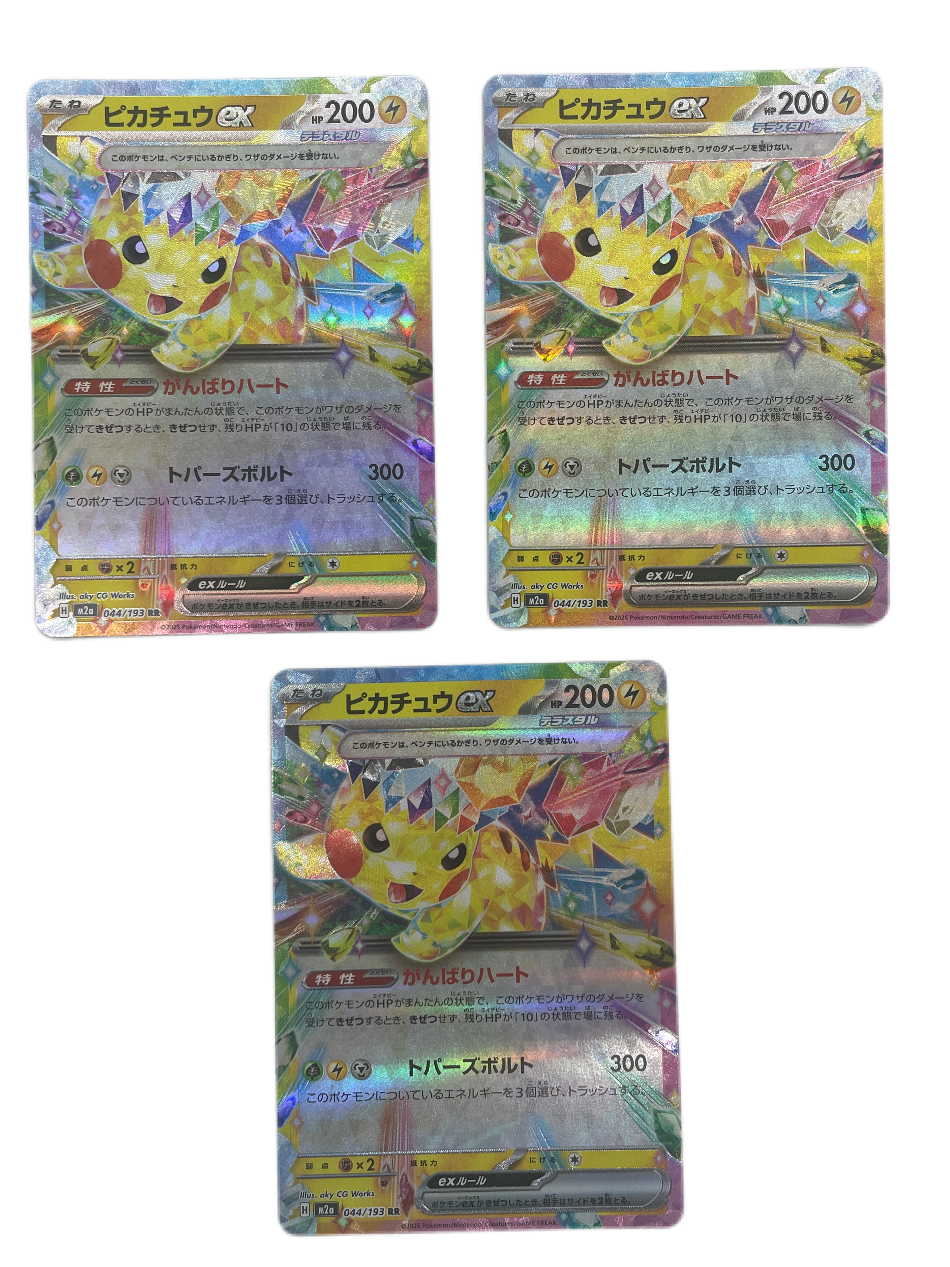 ピカチュウex RR [M2a 044/193](ハイクラスパック「MEGAドリームex」)