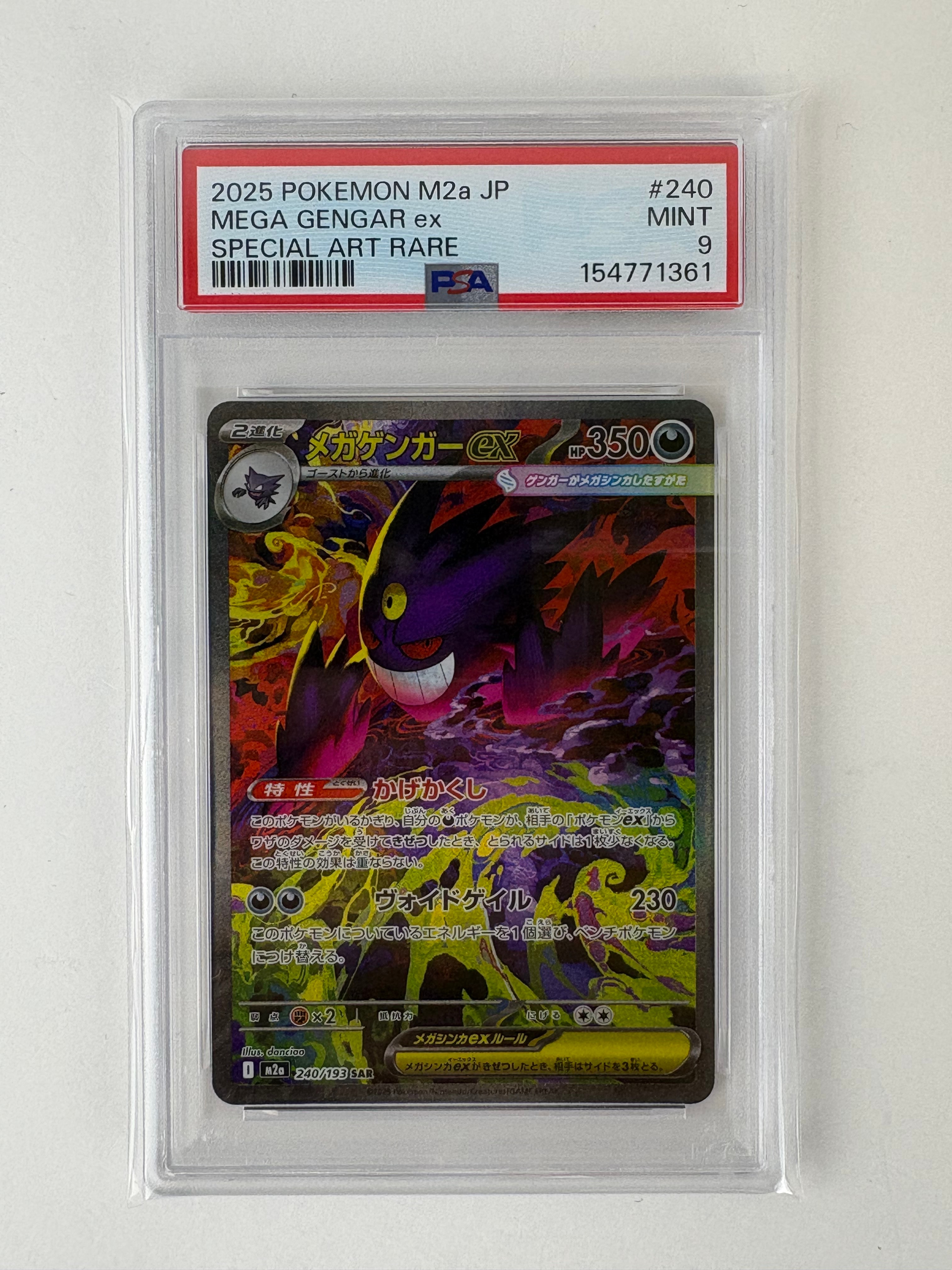 メガゲンガーex SAR [M2a 240/193](ハイクラスパック「MEGAドリームex」)