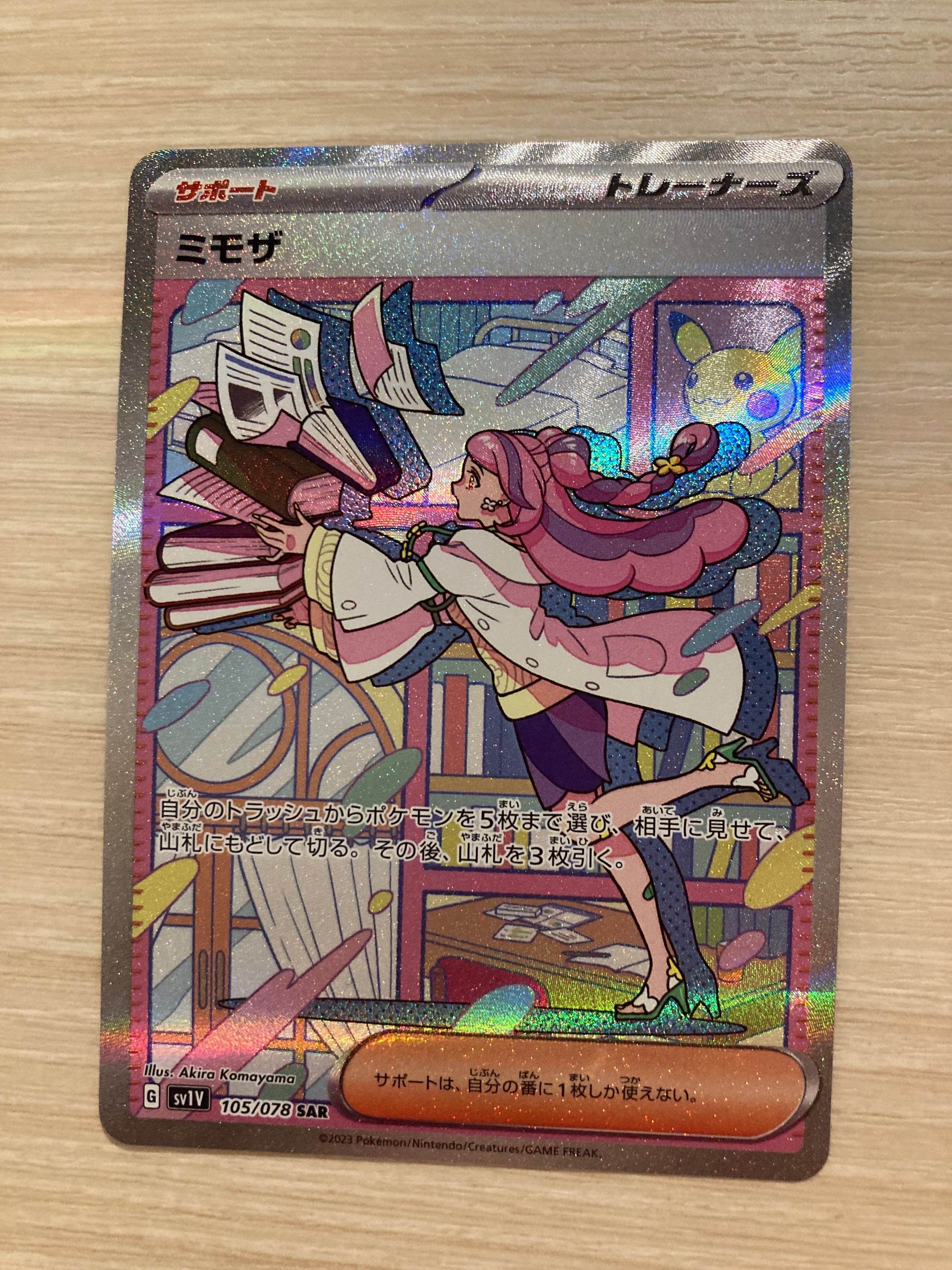 ミモザ SAR[SV1V 105/078](スカーレット&バイオレット 拡張パック「バイオレットex」)