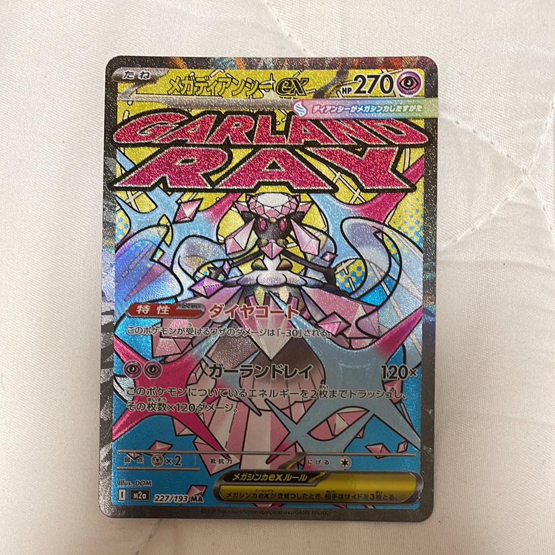 メガディアンシーex MA [M2a 227/193](ハイクラスパック「MEGAドリームex」)