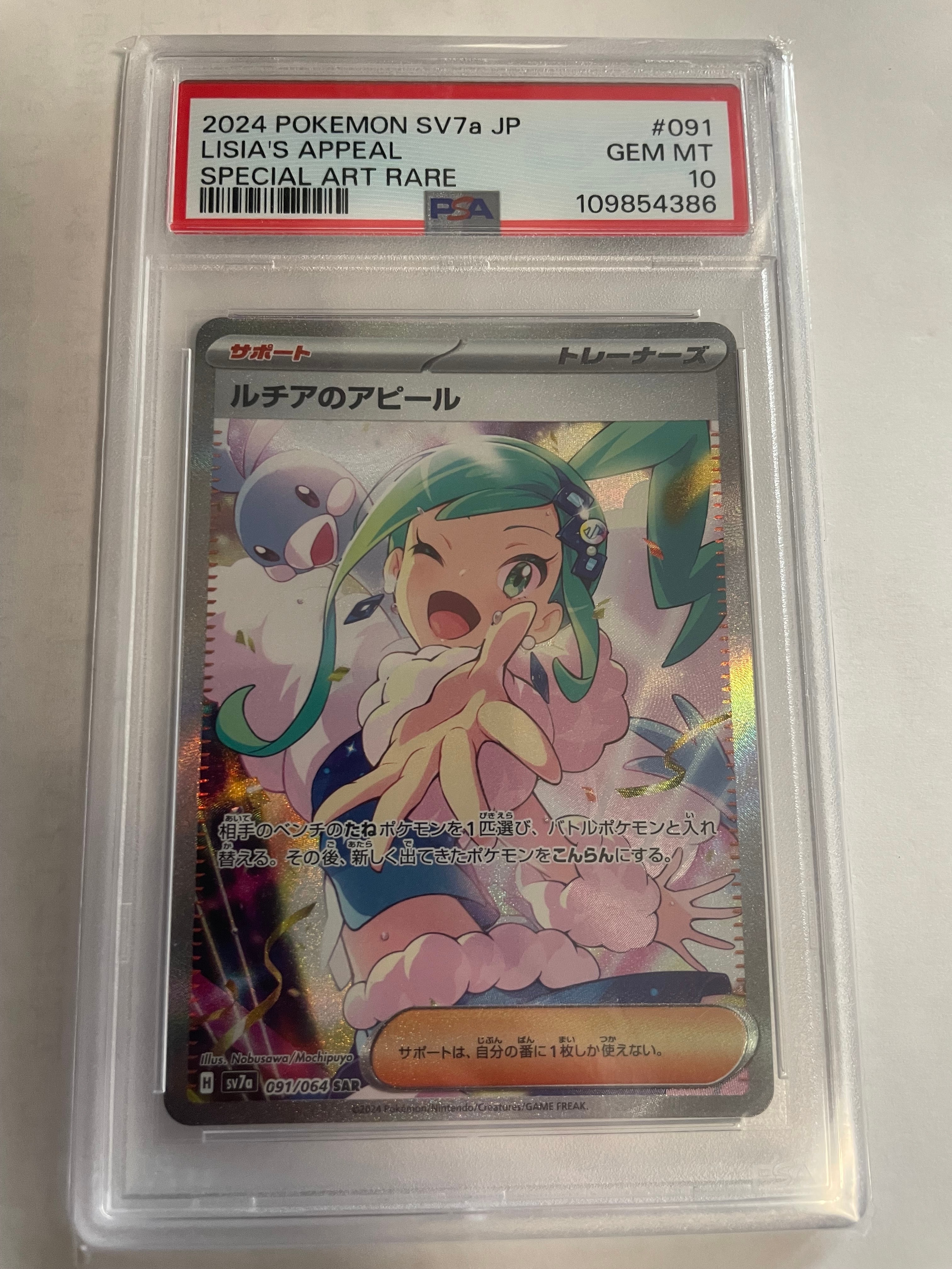 ルチアのアピール SAR [SV7a 091/064](強化拡張パック「楽園ドラゴーナ」)