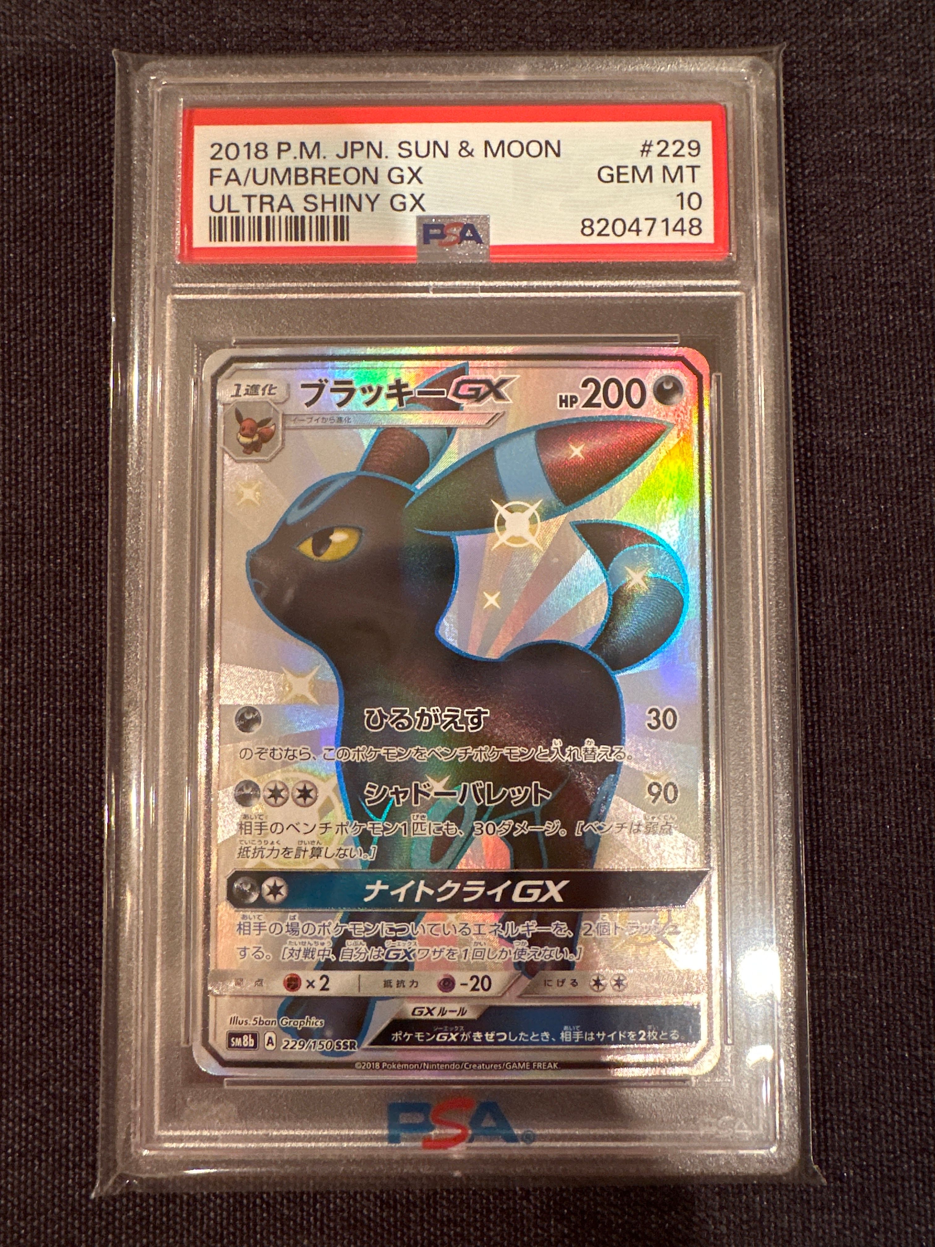 ブラッキーGX SSR[SM8b 229/150](ハイクラスパック「GXウルトラシャイニー」)