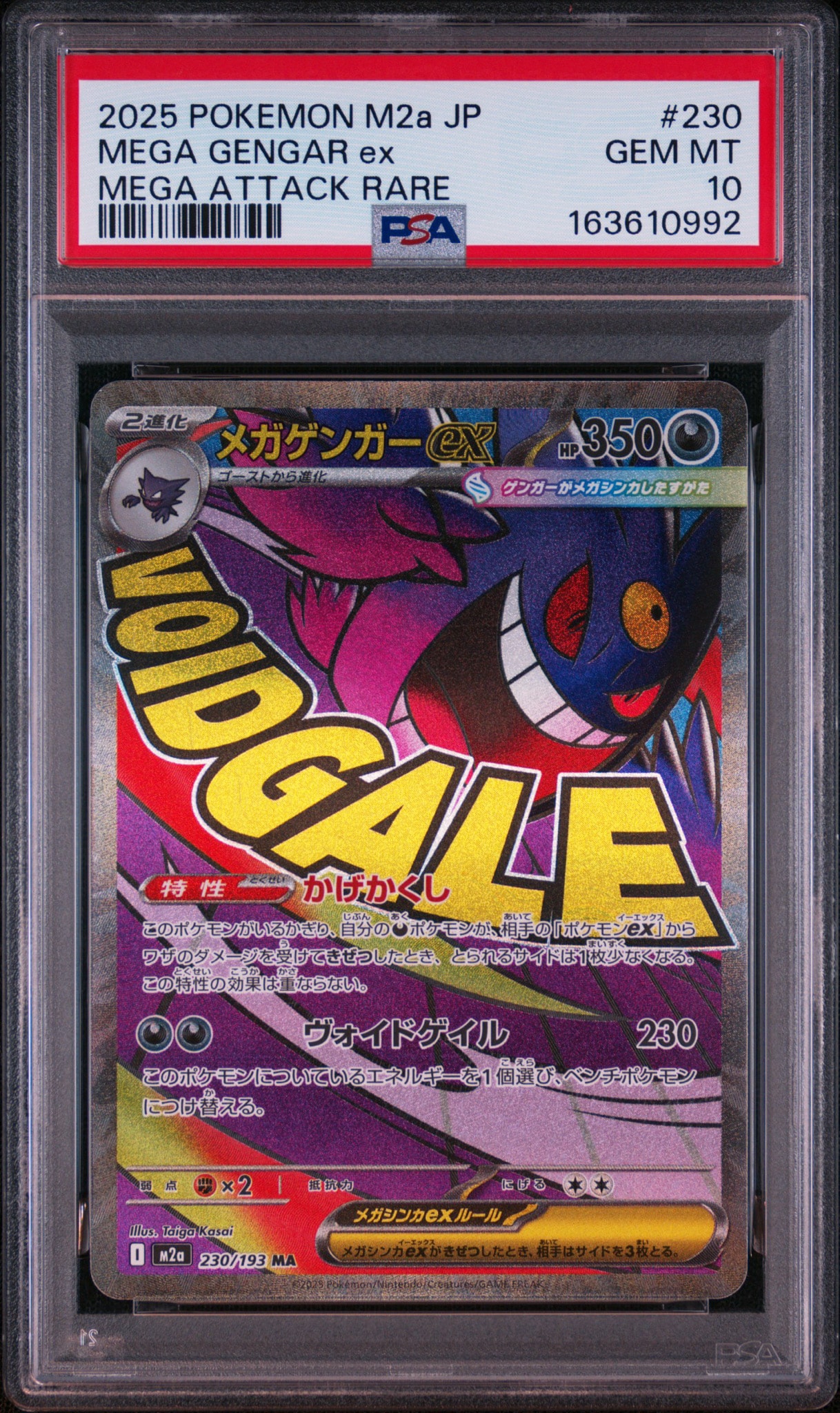メガゲンガーex MA [M2a 230/193](ハイクラスパック「MEGAドリームex」)