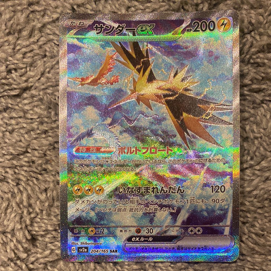 サンダーex SAR[SV2a 204/165](強化拡張パック「ポケモンカード151」)