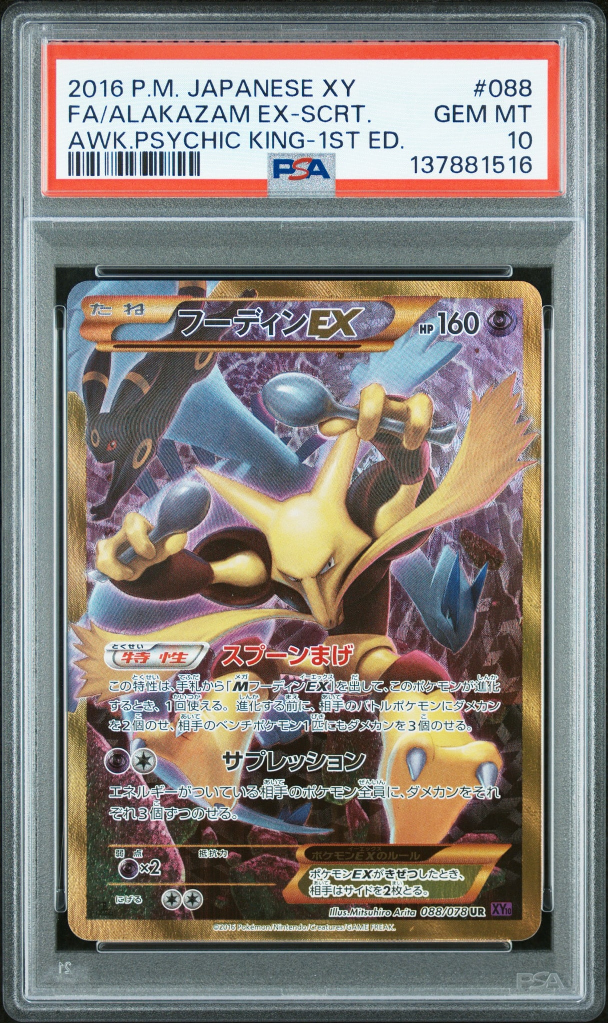 PSA10】フーディンEX UR :1ED [XY10 088/078](拡張パック「めざめる超