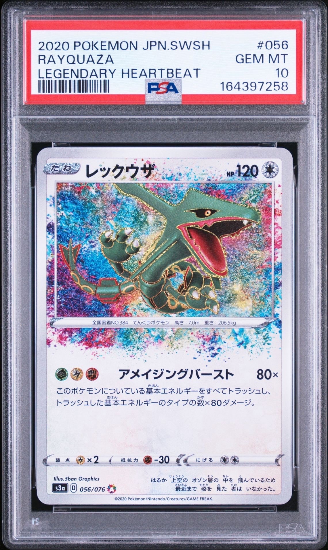 レックウザ AR[S3a 056/076](強化拡張パック「伝説の鼓動」)の新品