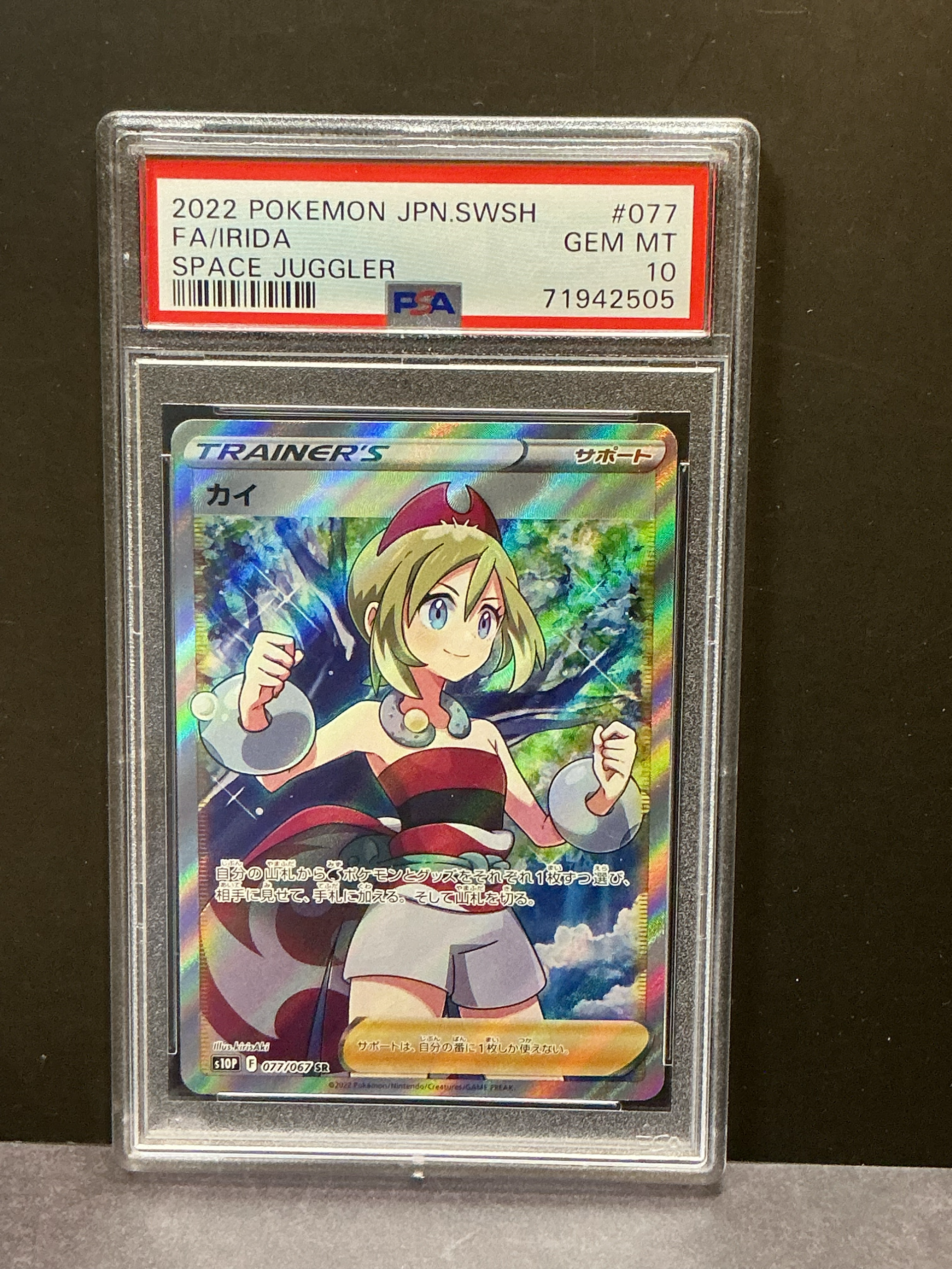 PSA10】カイ SR[S10P 077/067](拡張パック「スペースジャグラー」) 1枚