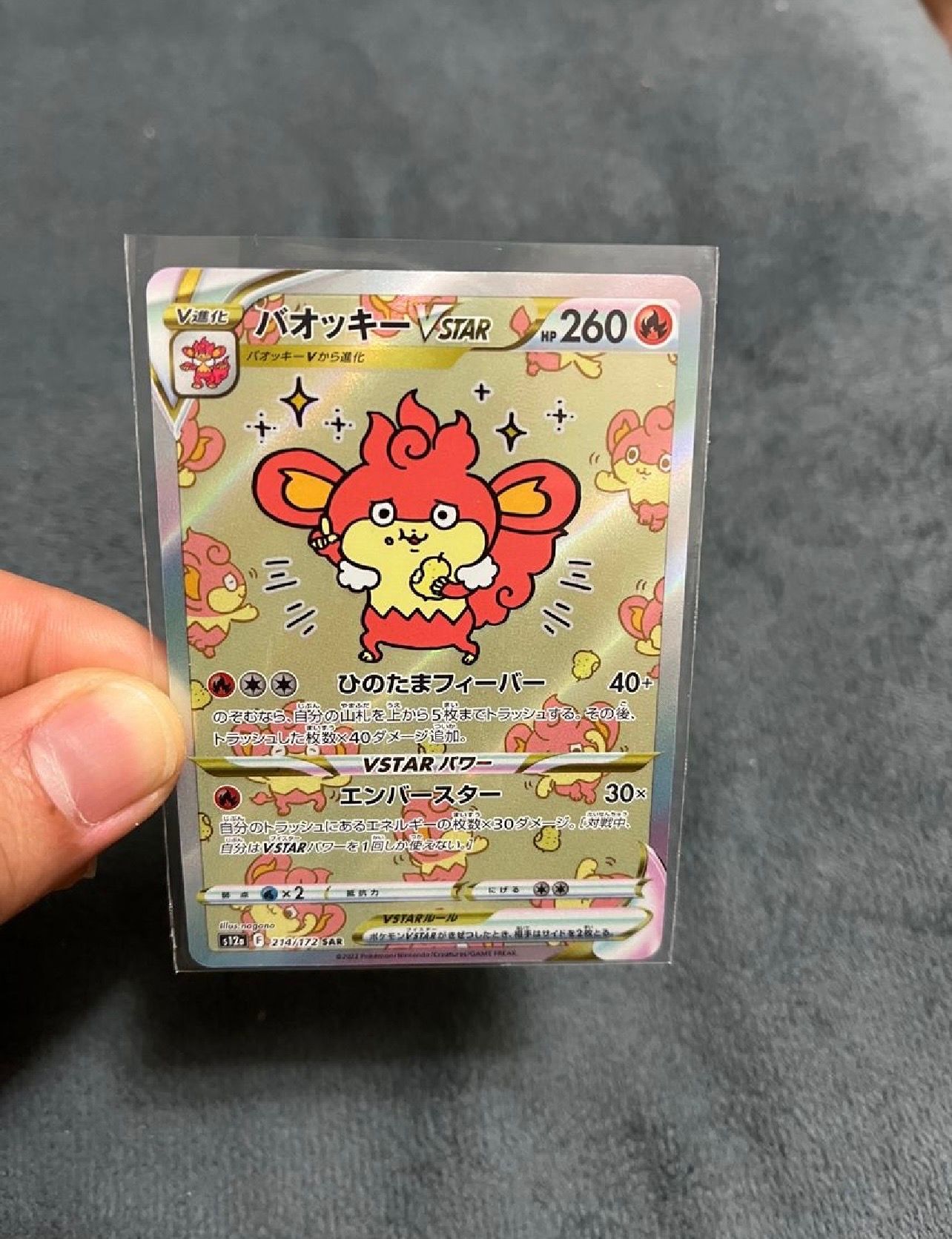 バオッキーVSTAR SAR[s12a 214/172](ハイクラスパック「VSTARユニバース」)