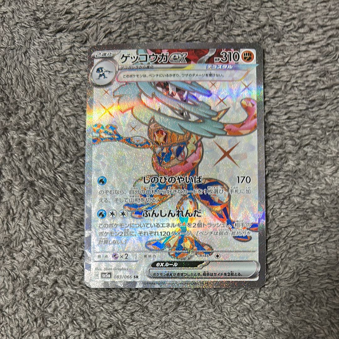 ゲッコウガex SR [SV5a 083/066](強化拡張パック「クリムゾンヘイズ」)