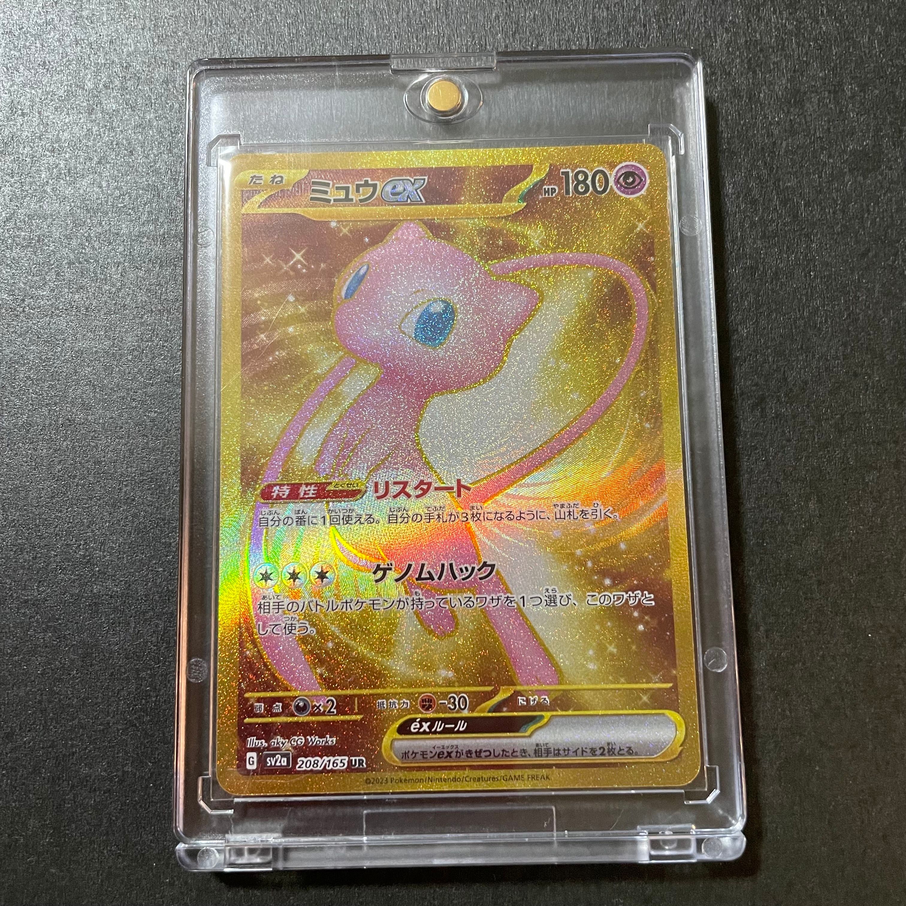 ミュウex UR[SV2a 208/165](強化拡張パック「ポケモンカード151」)