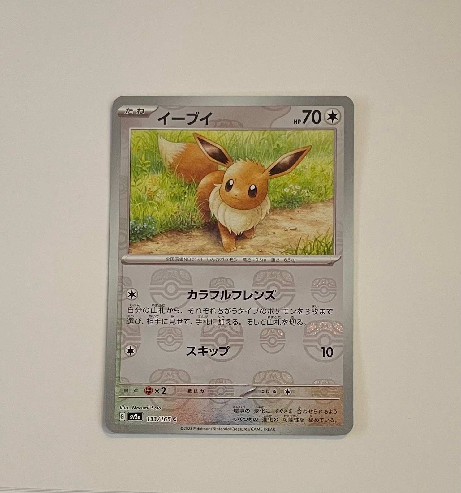 イーブイ C: マスターボールミラー[SV2a 133/165](強化拡張パック「ポケモンカード151」)
