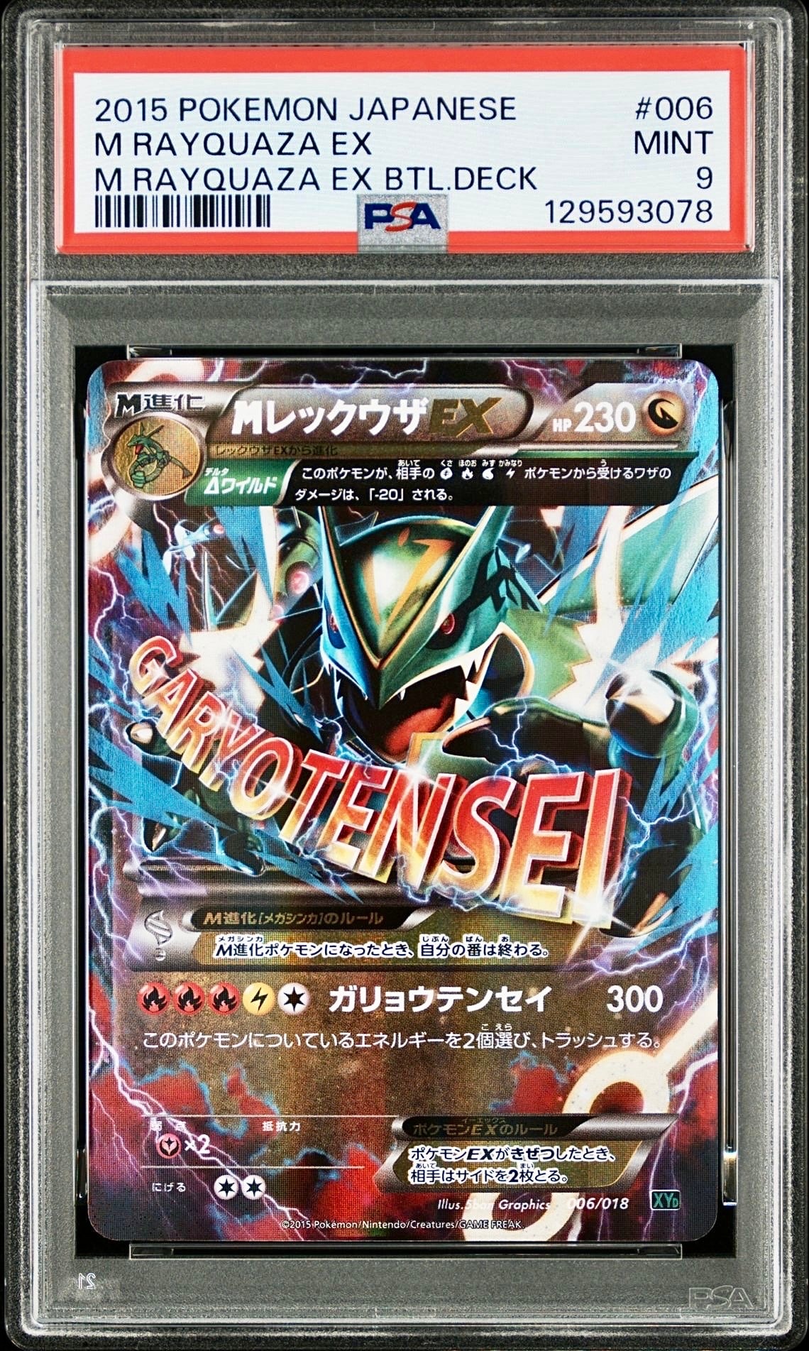 MレックウザEX [XYD 006/018](メガバトルデッキ60「メガレックウザEX