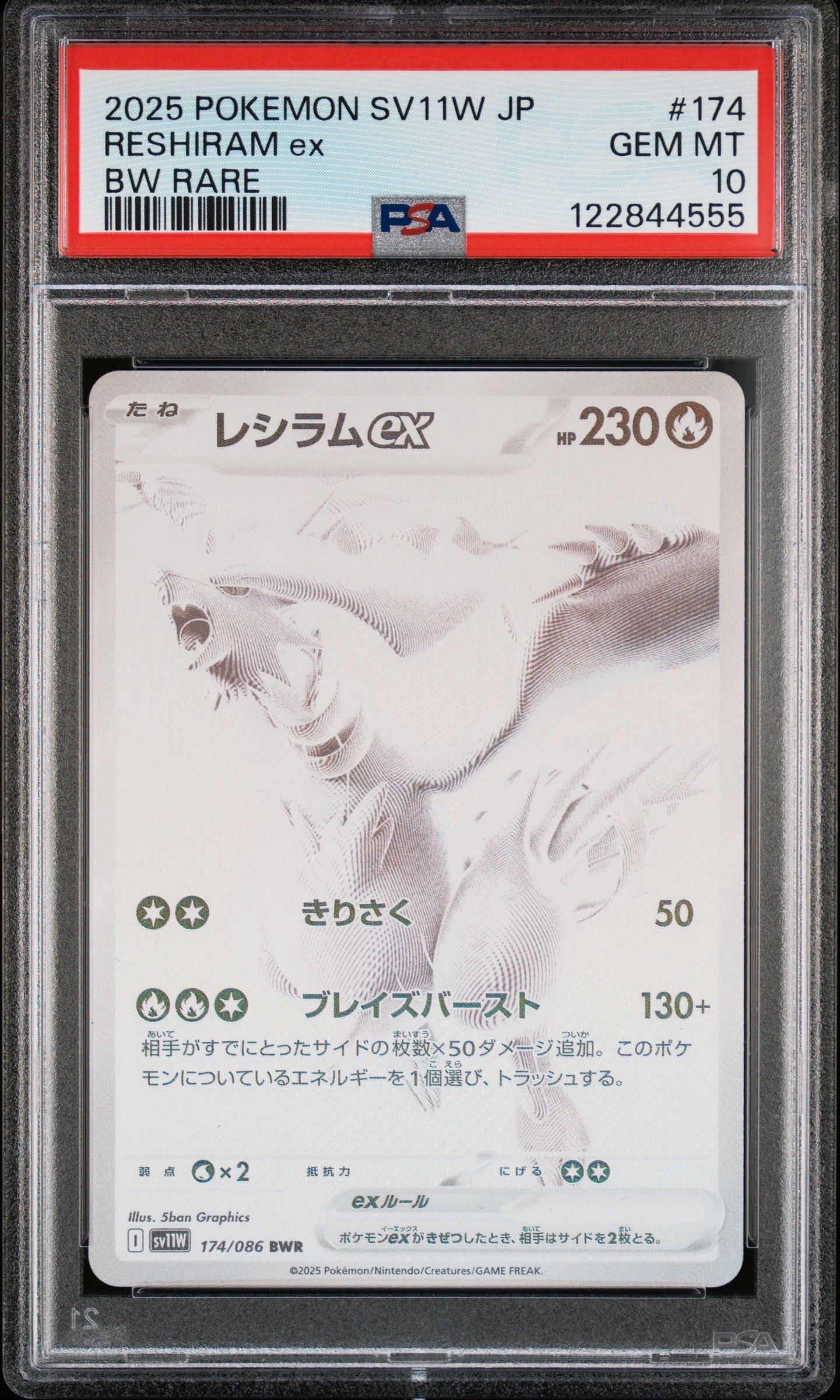 レシラムex BWR [SV11W 174/086](拡張パック「ホワイトフレア」)