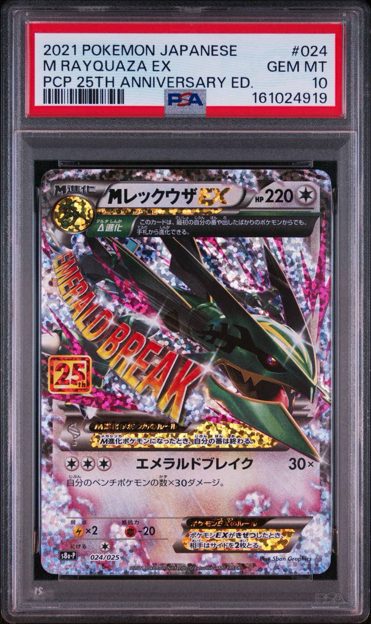 ポケモンカード MレックウザEX 25th プロモ ① MレックウザEX 25th