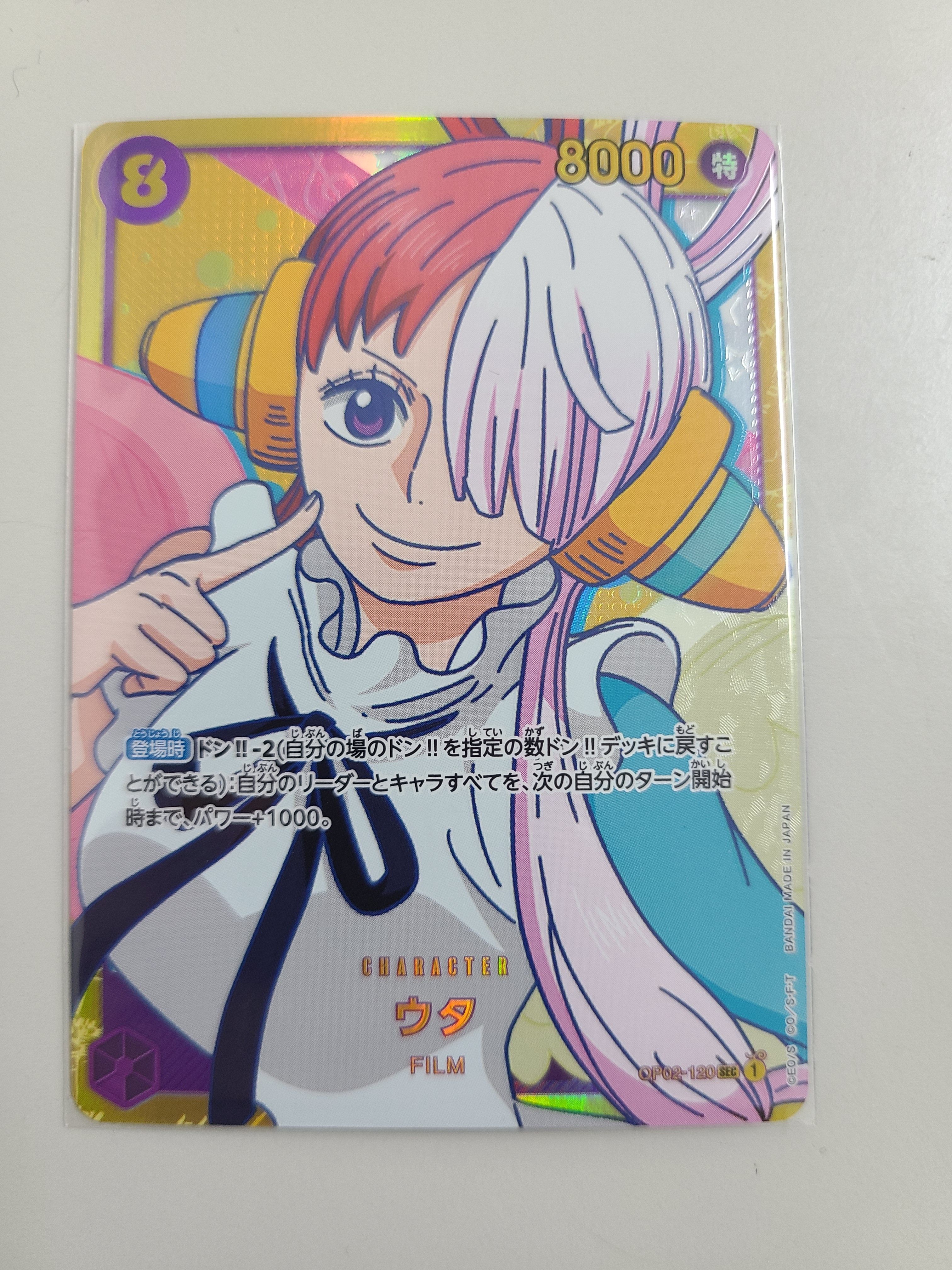 ウタ SEC [OP02-120] (ブースターパック頂上決戦)