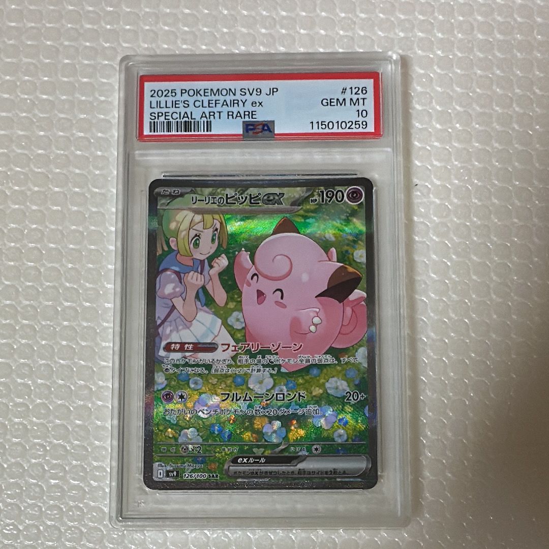 リーリエのピッピex SAR [SV9 126/100](拡張パック「バトルパートナーズ」)