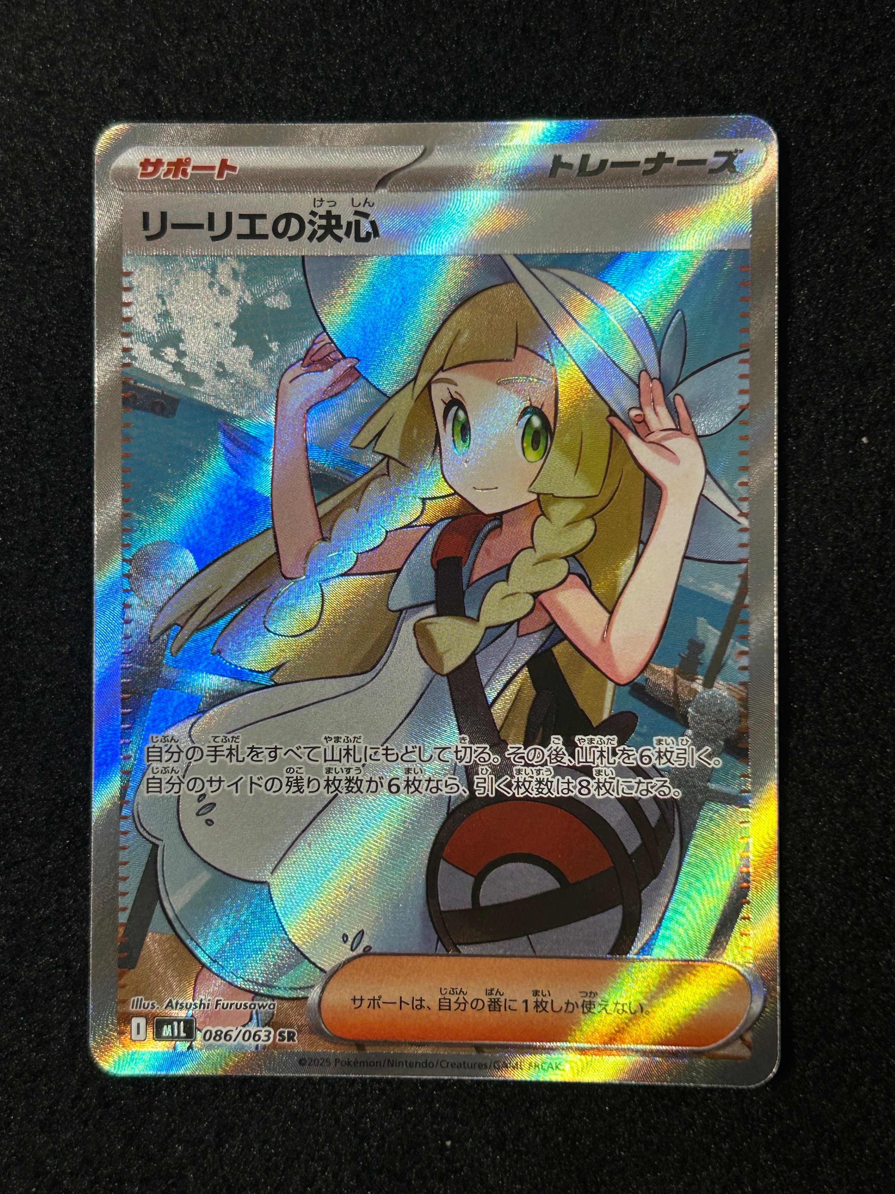 リーリエの決心 SR [M1L 086/063](拡張パック「メガブレイブ」)