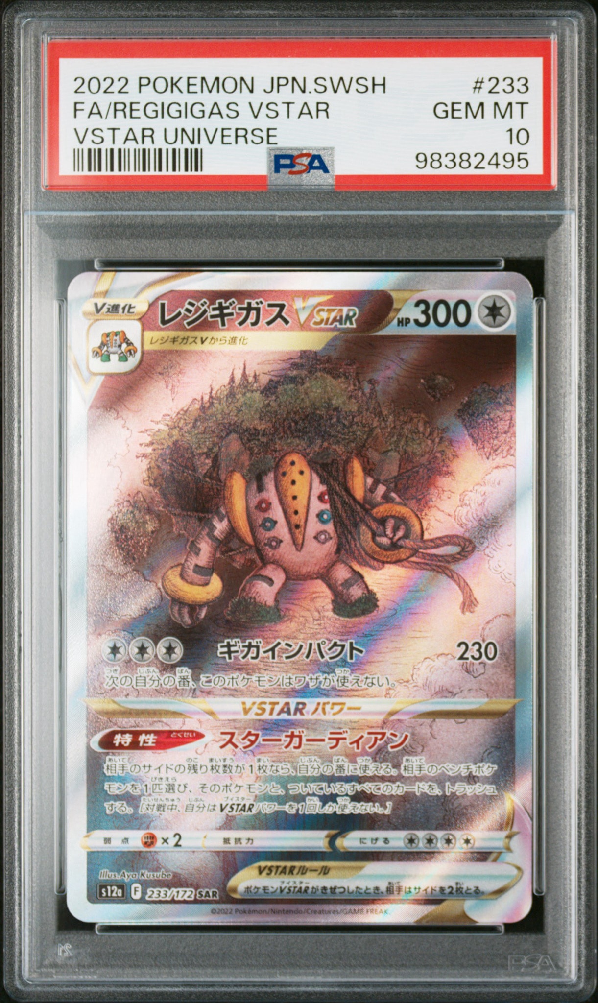 【PSA10】レジギガスVSTAR SAR 233/172 PSA10】レジギガスVSTAR SAR[s12a 233/172](ハイクラスパック「VSTAR