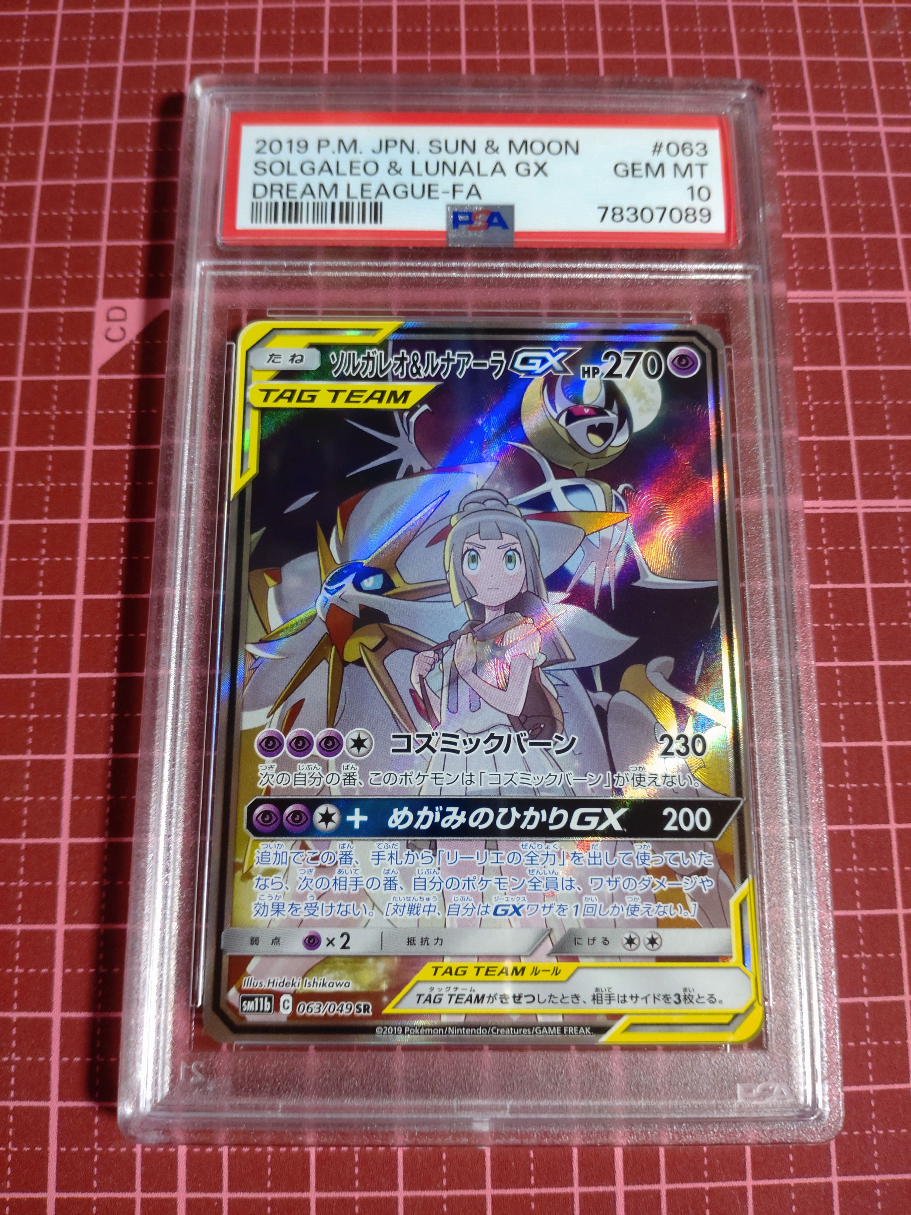 ソルガレオ&ルナアーラGX (リーリエ) SR :SA (ソルルナGX) [SM11b 063/049](強化拡張パック「ドリームリーグ」)