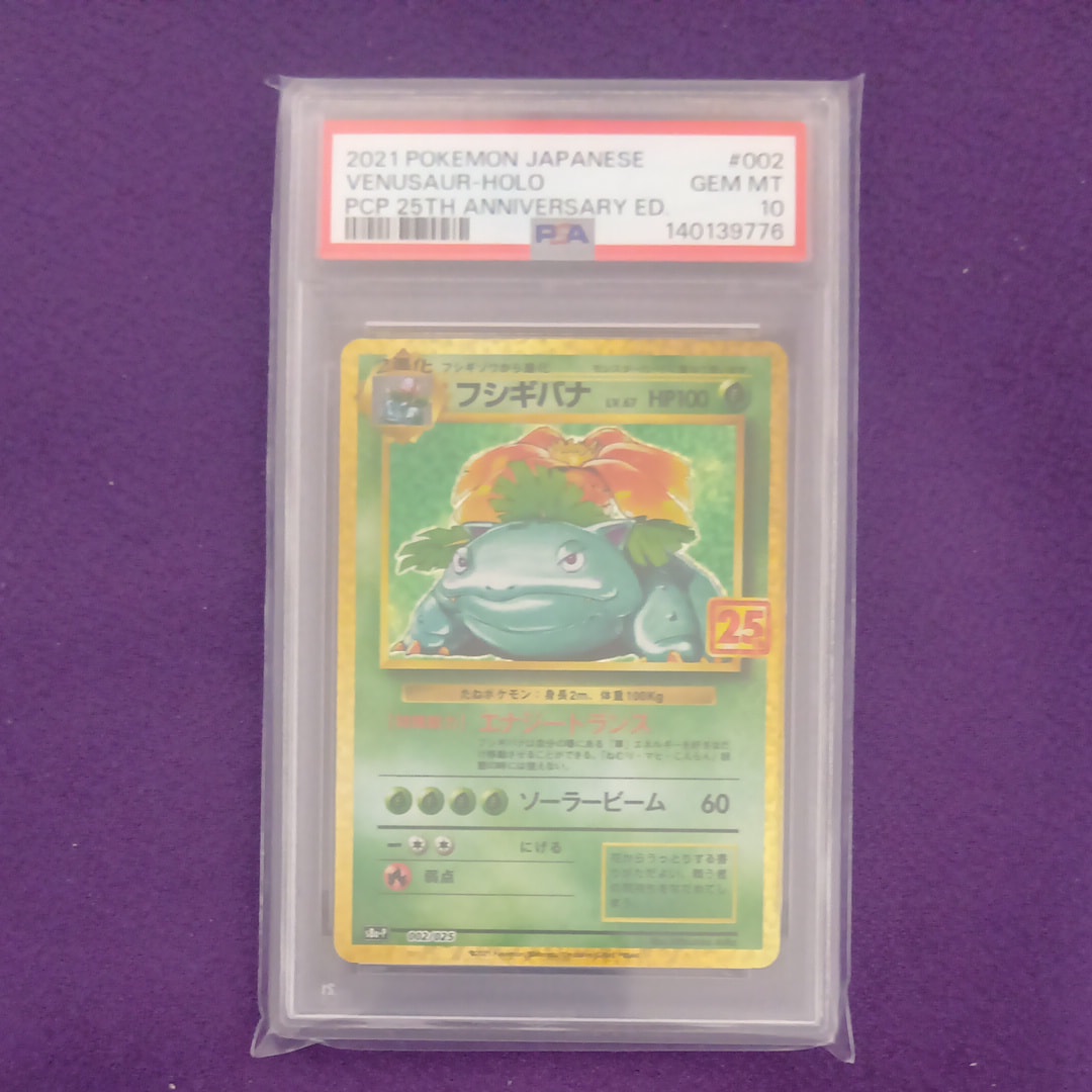 PSA10 25th フシギバナ #002 PSA10 フシギバナ 25th プロモ 002⁄025