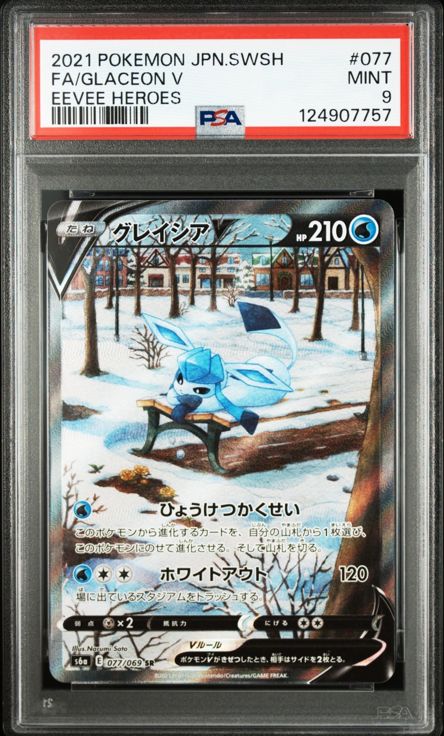 PSA9】グレイシアV SR: SA[S6a 077/069](強化拡張パック「イーブイ