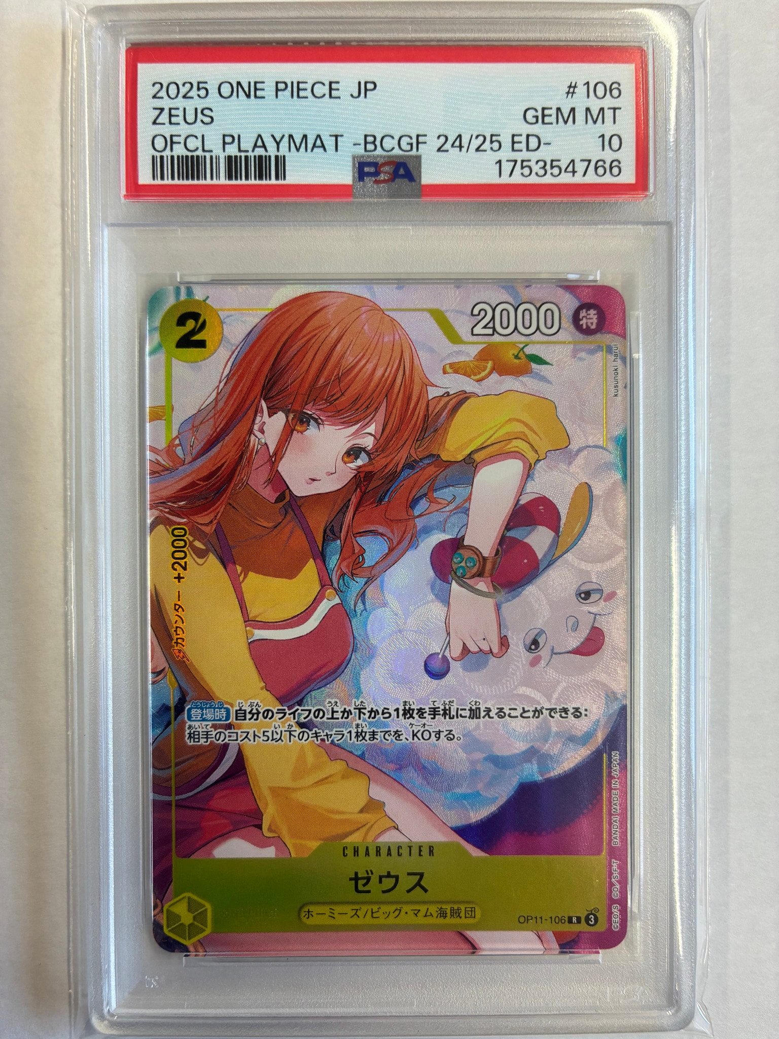 PSA10】ゼウス R [OP11-106](プロモーションカード「バンダイカード