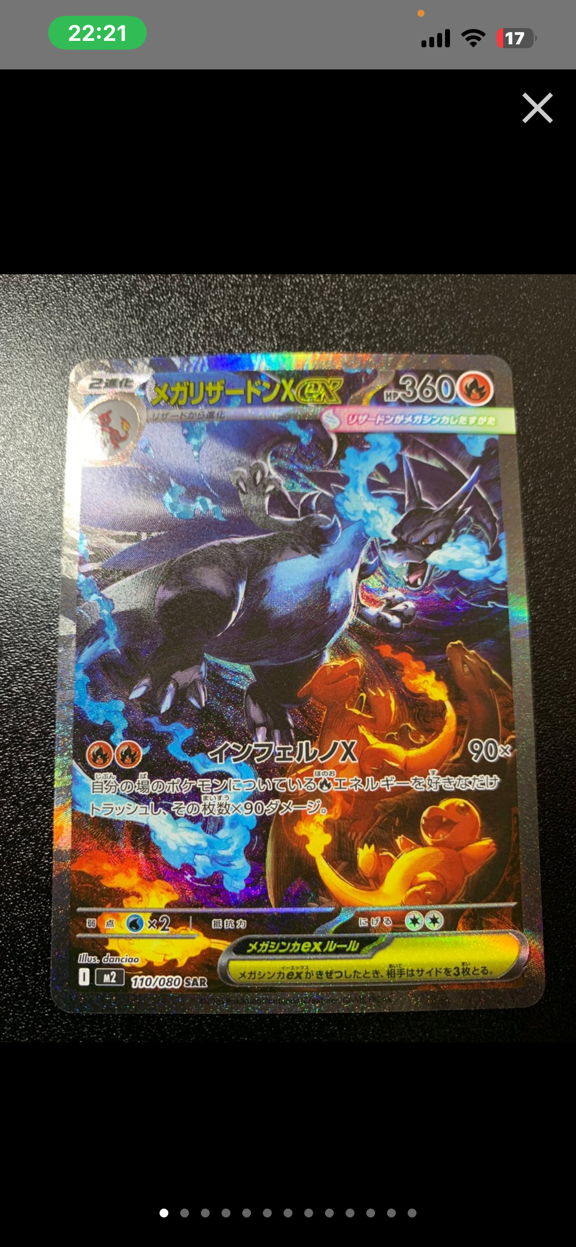 メガリザードンXex SAR [M2 110/080](拡張パック「インフェルノX」)