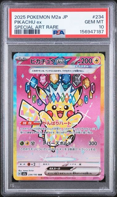 ピカチュウex SAR [M2a 234/193](ハイクラスパック「MEGAドリームex」)