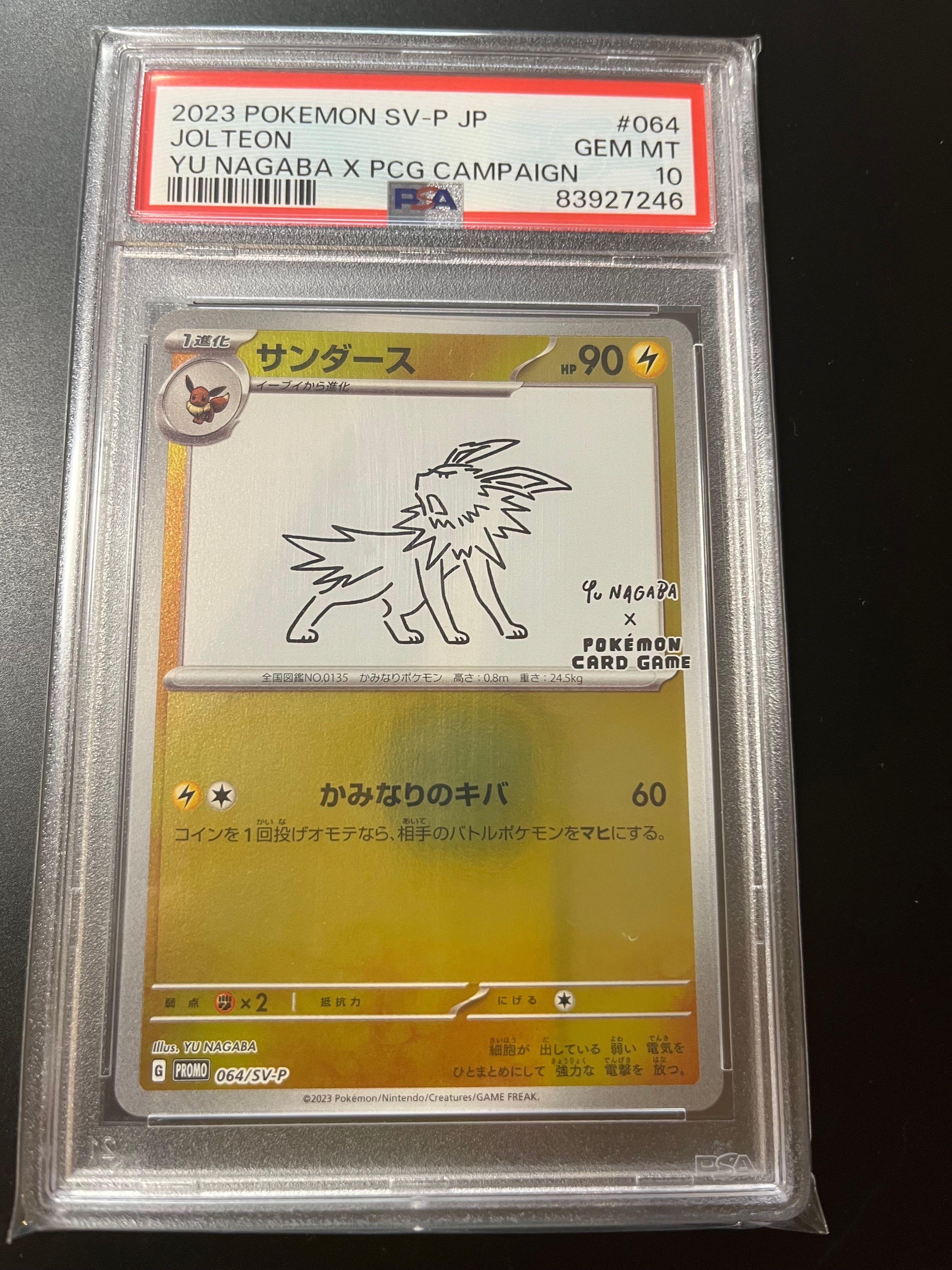 サンダース: プロモ [SV-P 064](「YU NAGABA×ポケモンカードゲーム」プロモーションカード「SV-P」)