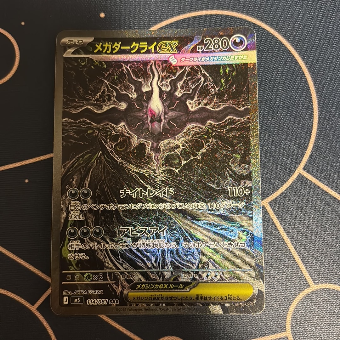 メガダークライex SAR [M5 114/081](拡張パック「アビスアイ」)