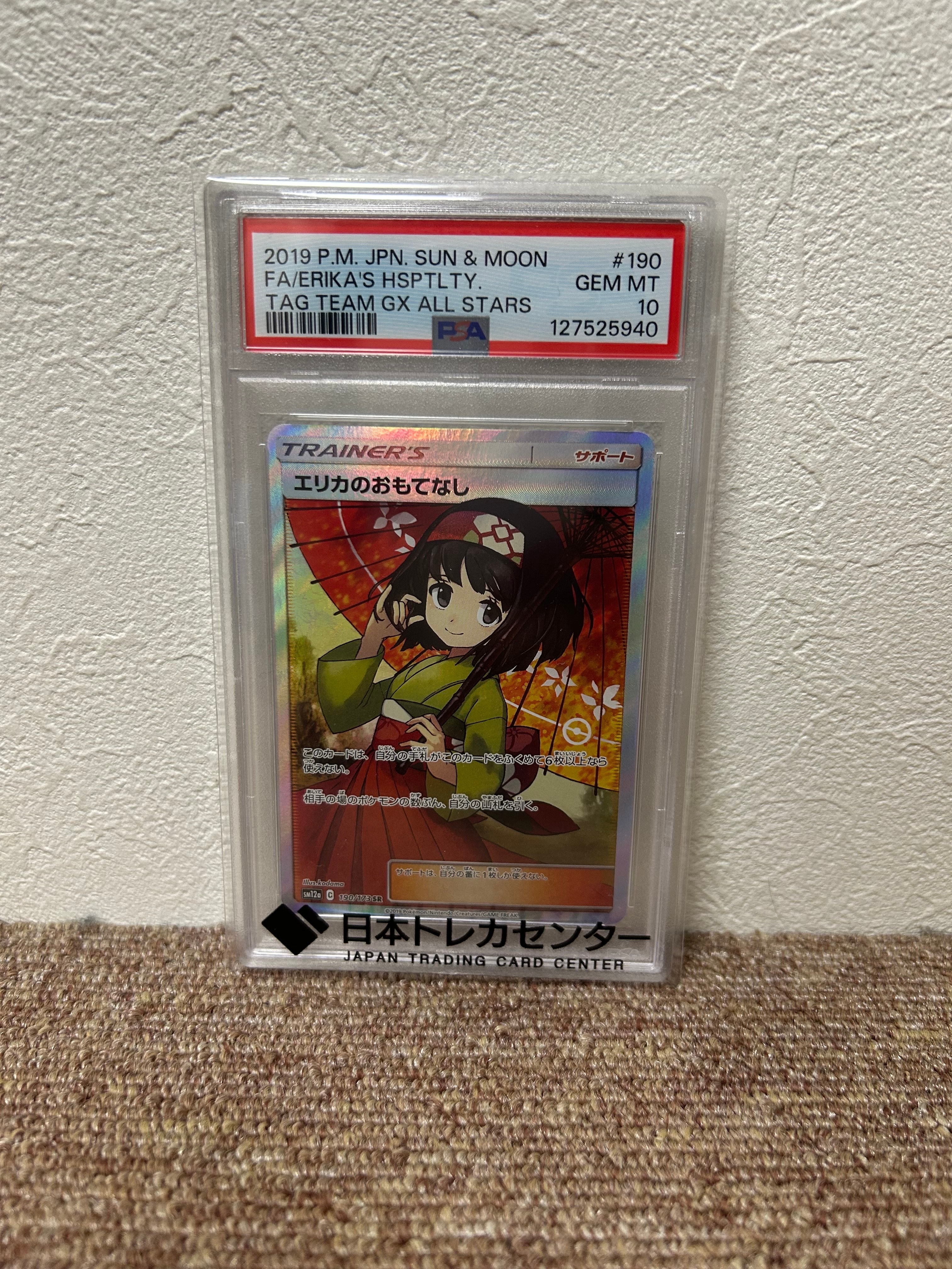 PSA10】エリカのおもてなし SR[SM12a 190/173](ハイクラスパック「TAG