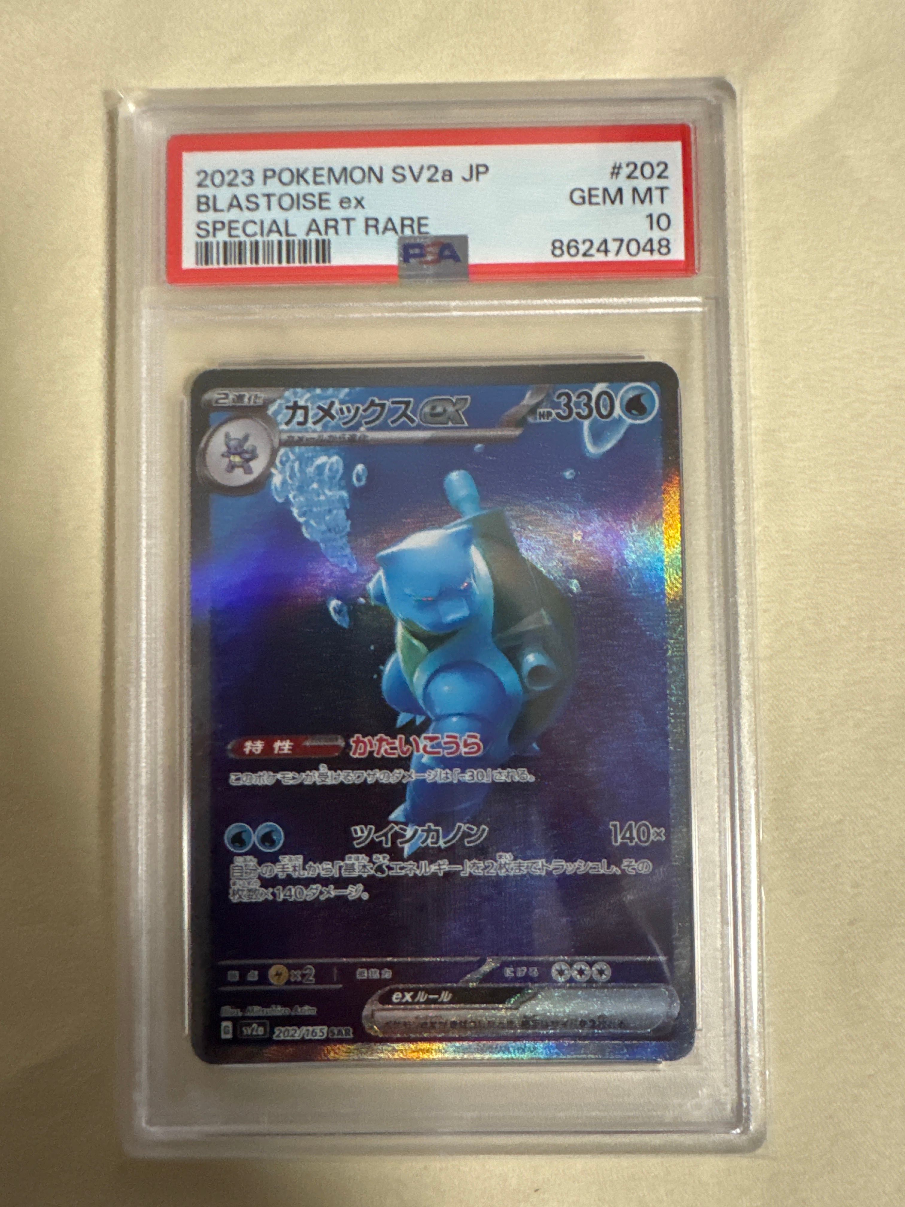 カメックスex SAR[SV2a 202/165](強化拡張パック「ポケモンカード151」)