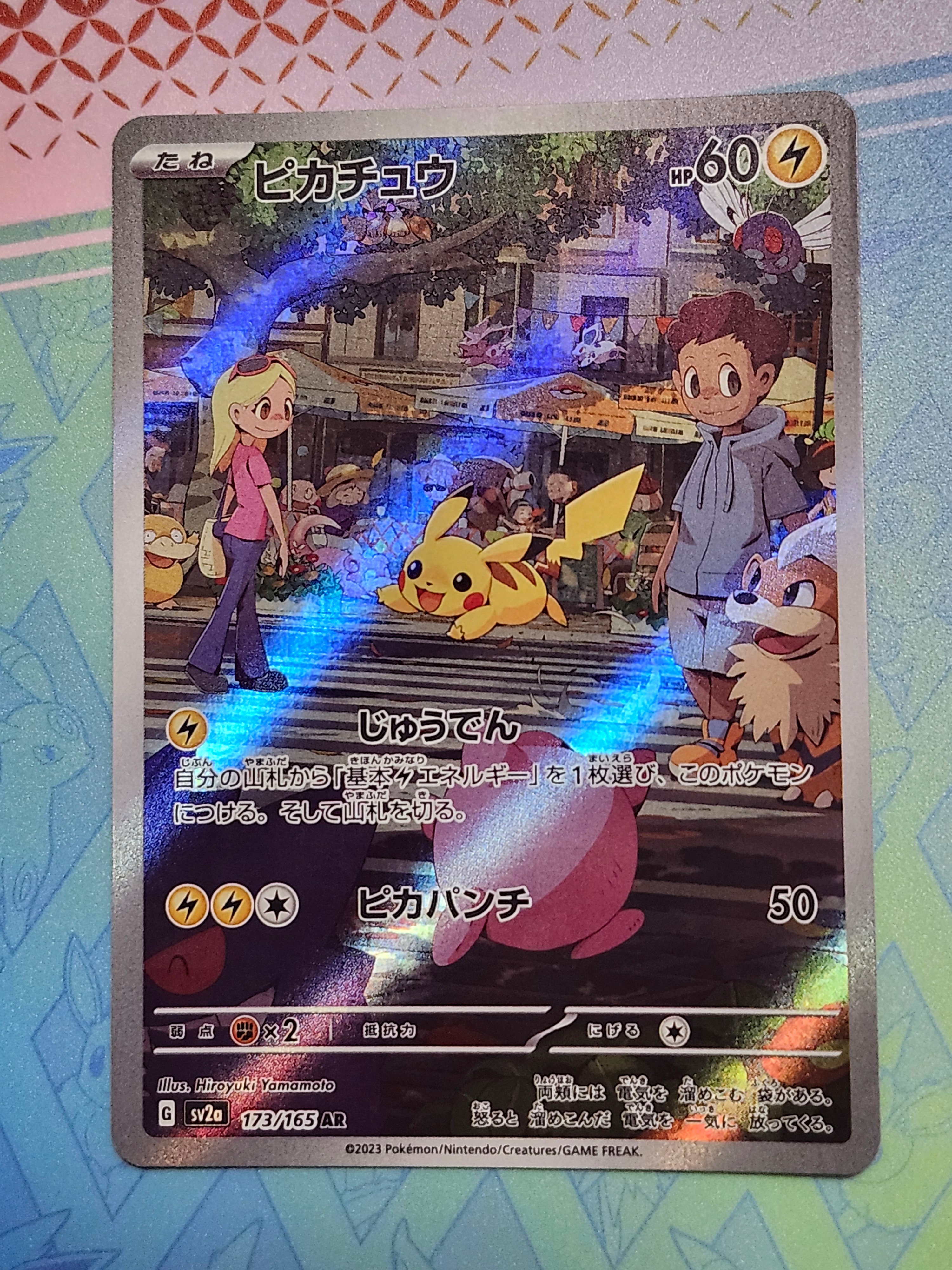 ピカチュウ AR[SV2a 173/165](強化拡張パック「ポケモンカード151」)