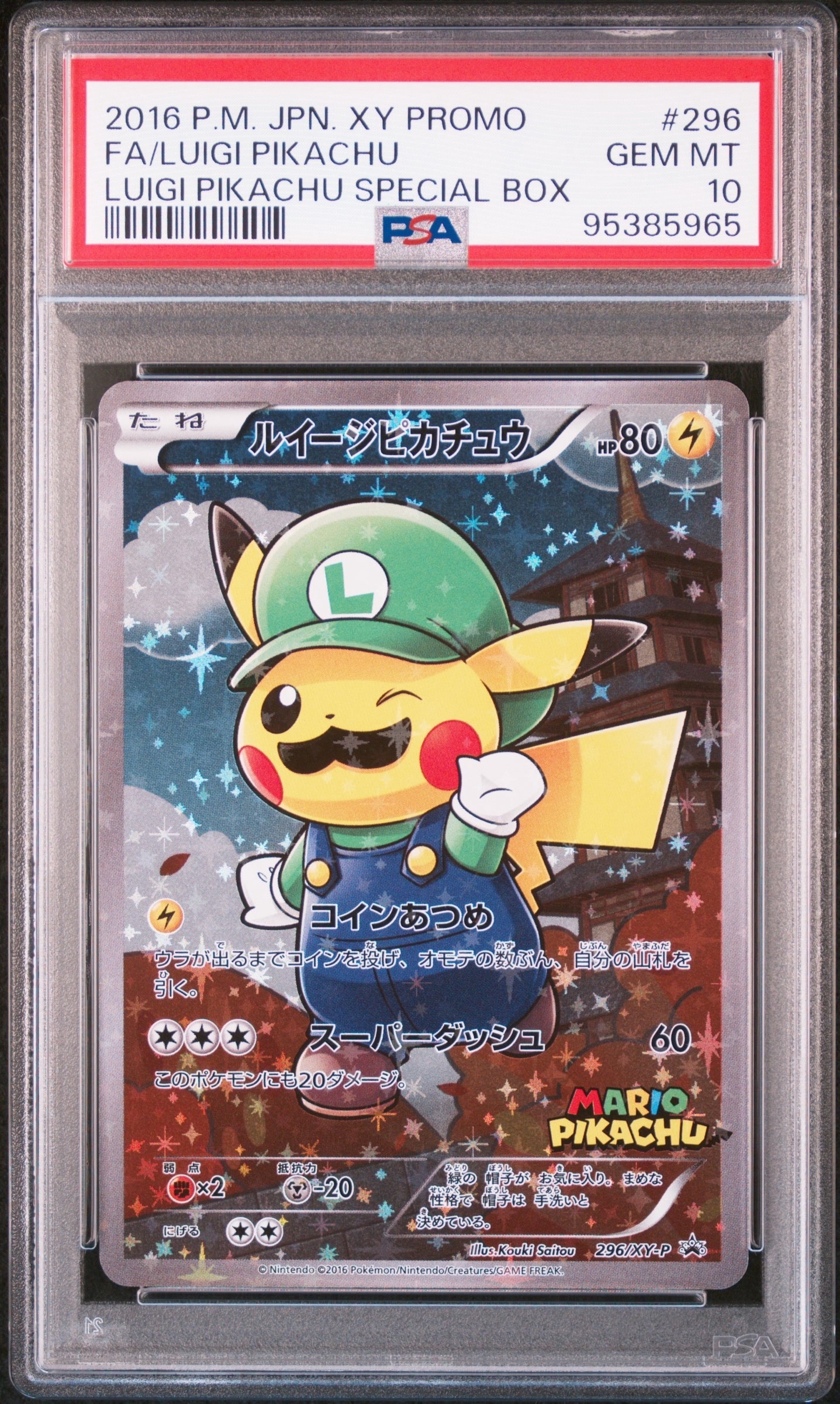 ルイージピカチュウ [XY-P 296/XY-P](プロモーションカード「ルイージピカチュウスペシャルBOX」)